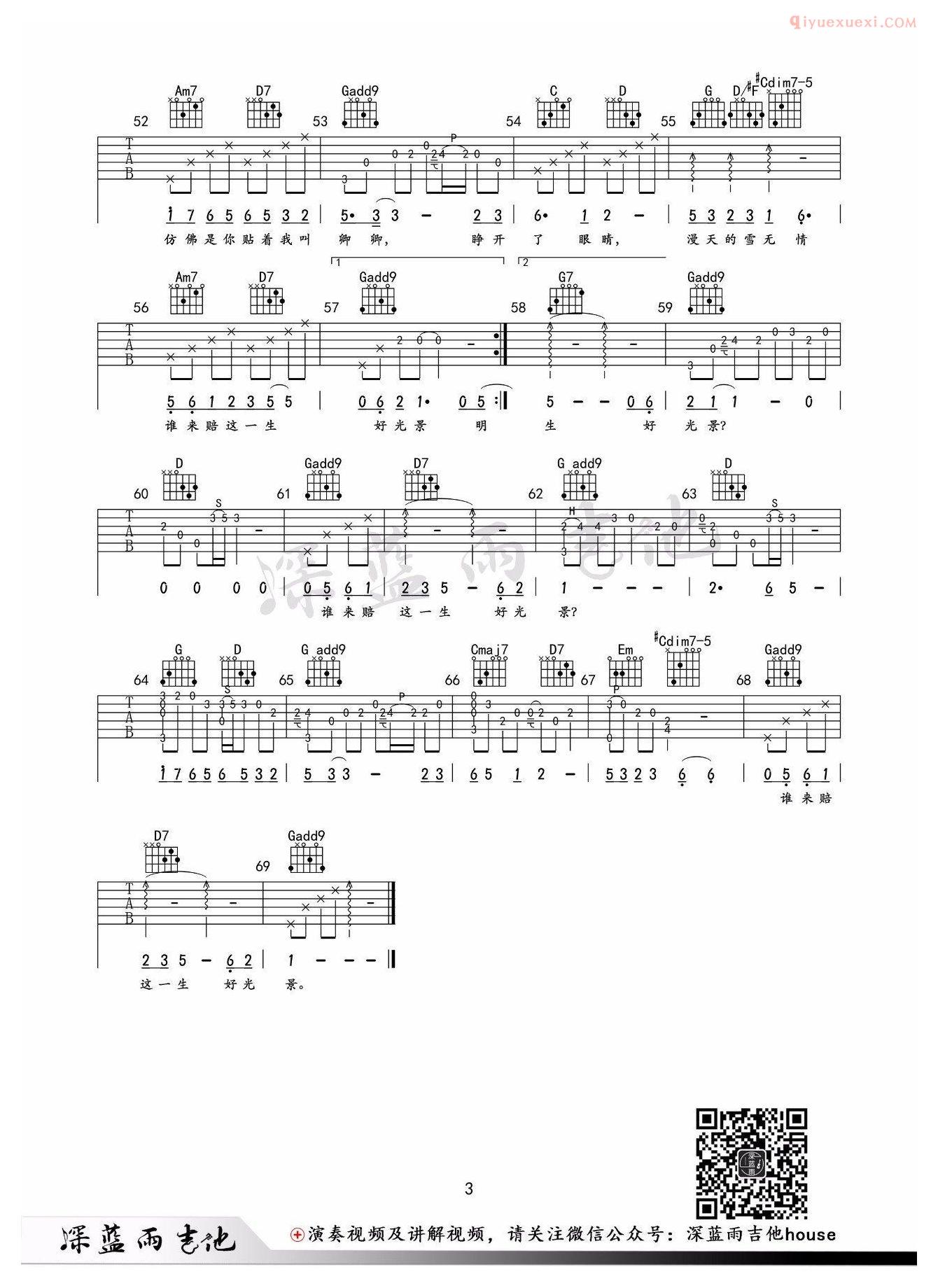 吉他资料网《雪落下的声音》吉他谱-3