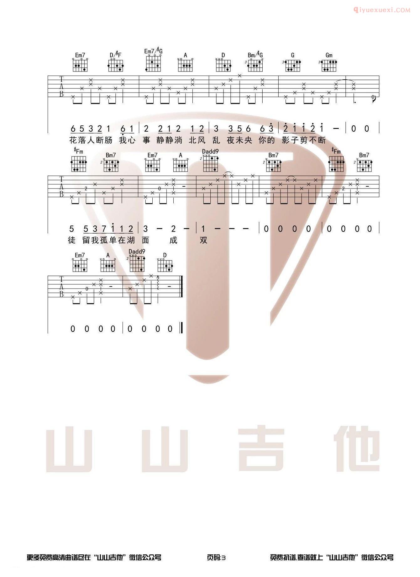 吉他资料网《菊花台》吉他谱-3