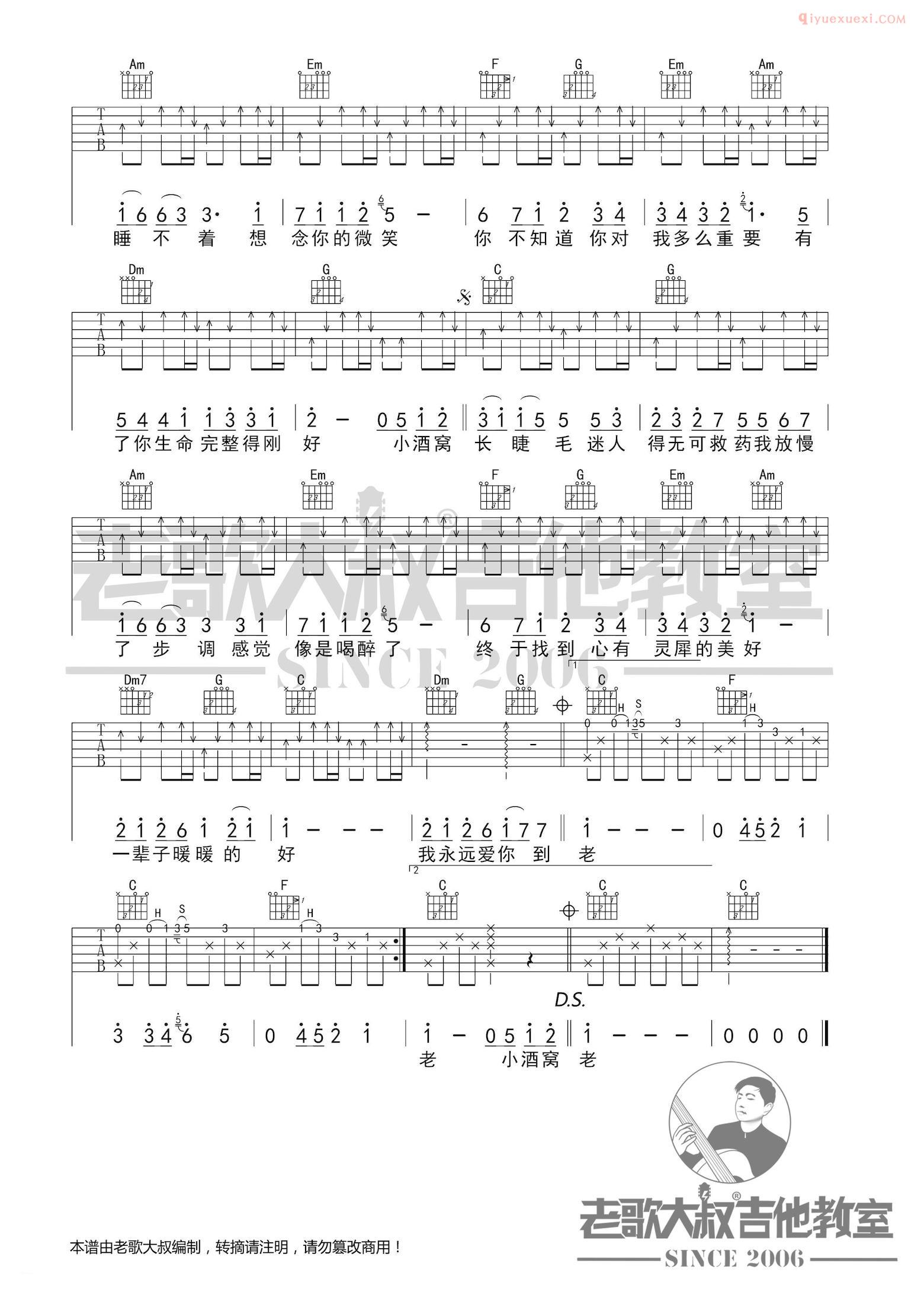 吉他资料网《小酒窝》吉他谱-2