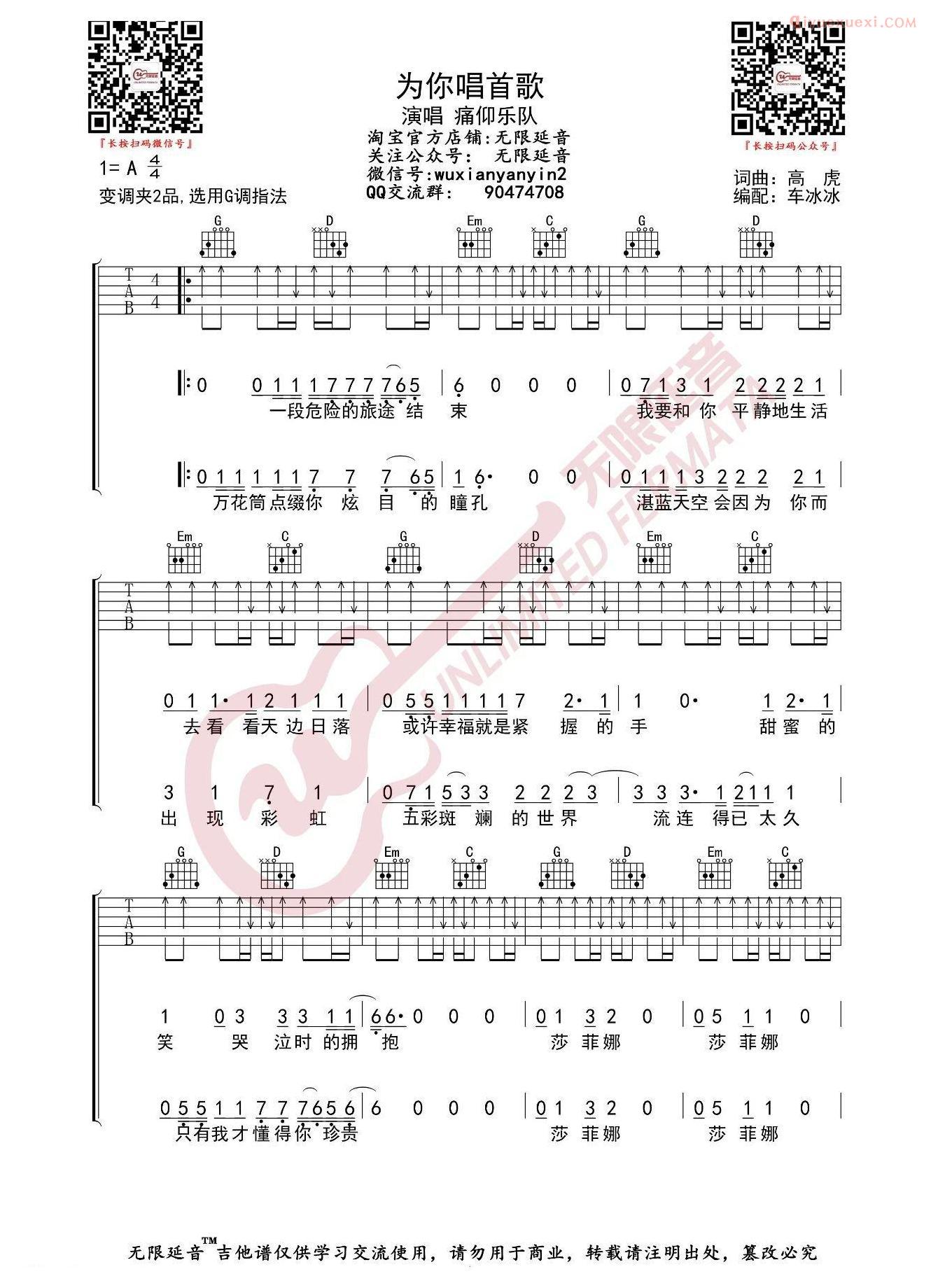 吉他资料网为你唱首歌吉他谱-1