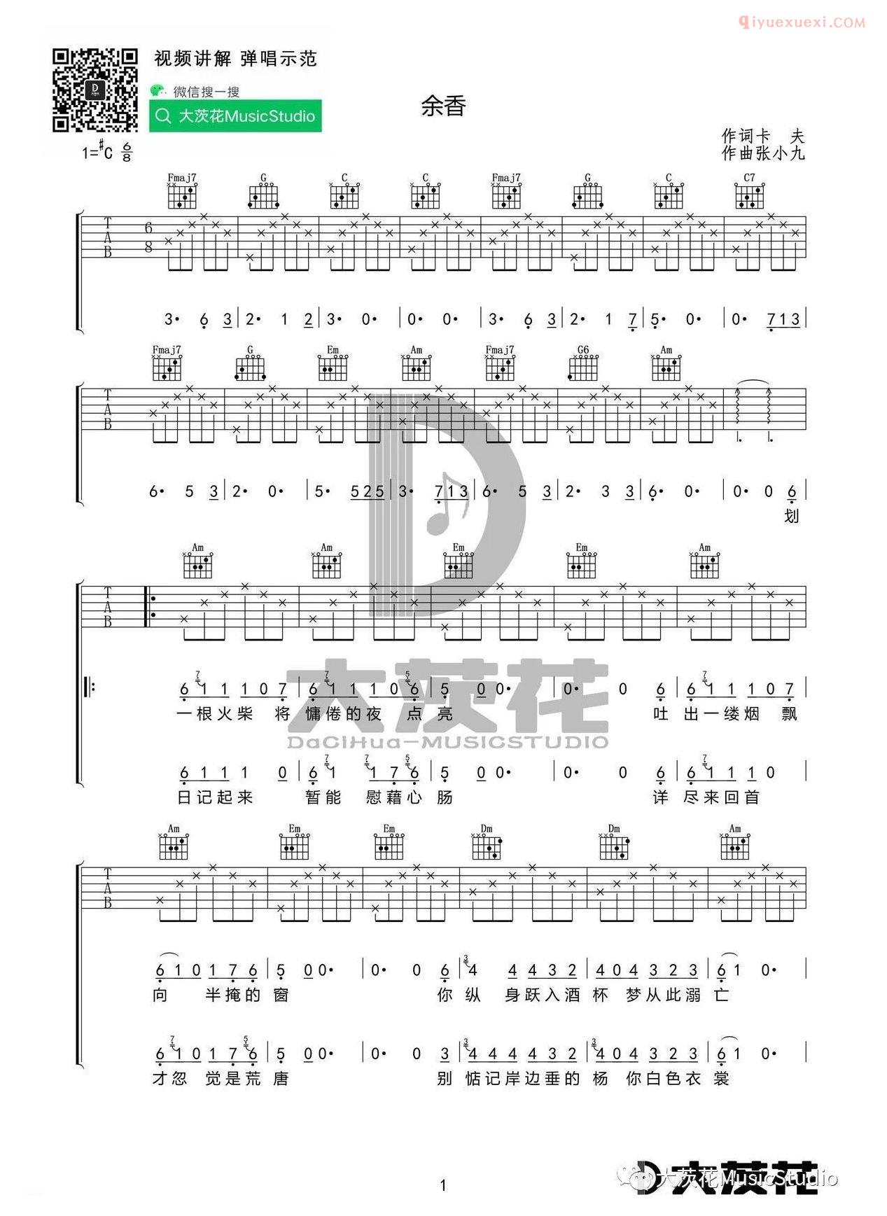 吉他资料网《余香》吉他谱-1