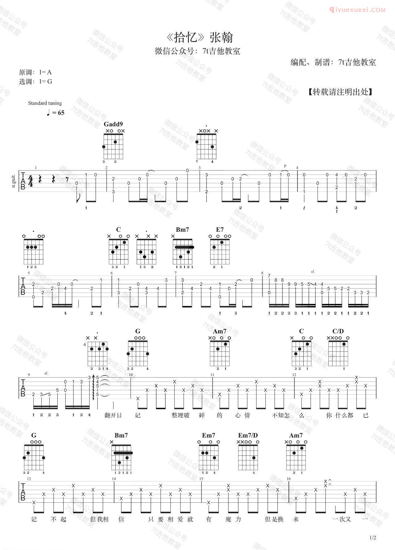 器乐学习网《拾忆》吉他谱-1