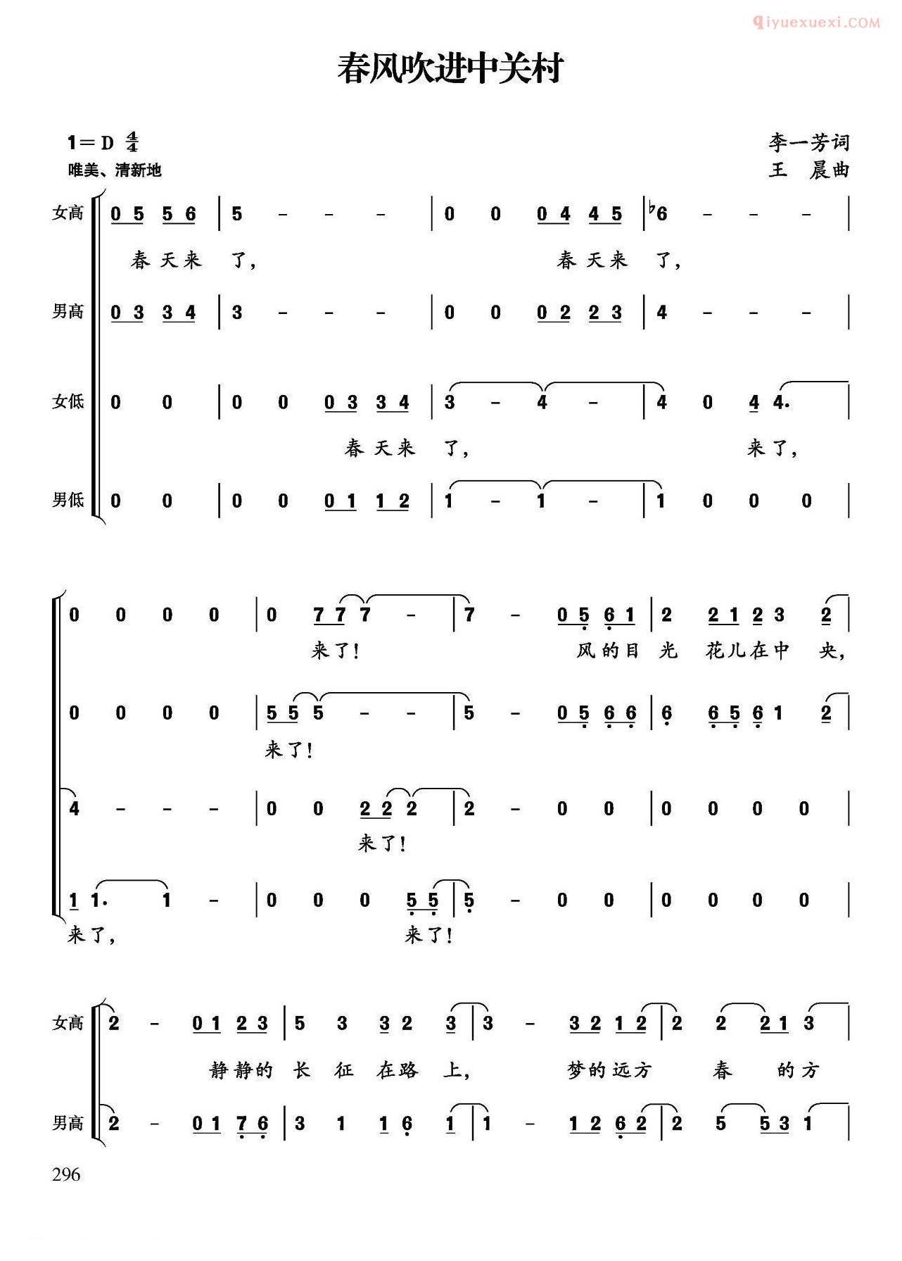 合唱乐谱[春风吹进中关村]简谱