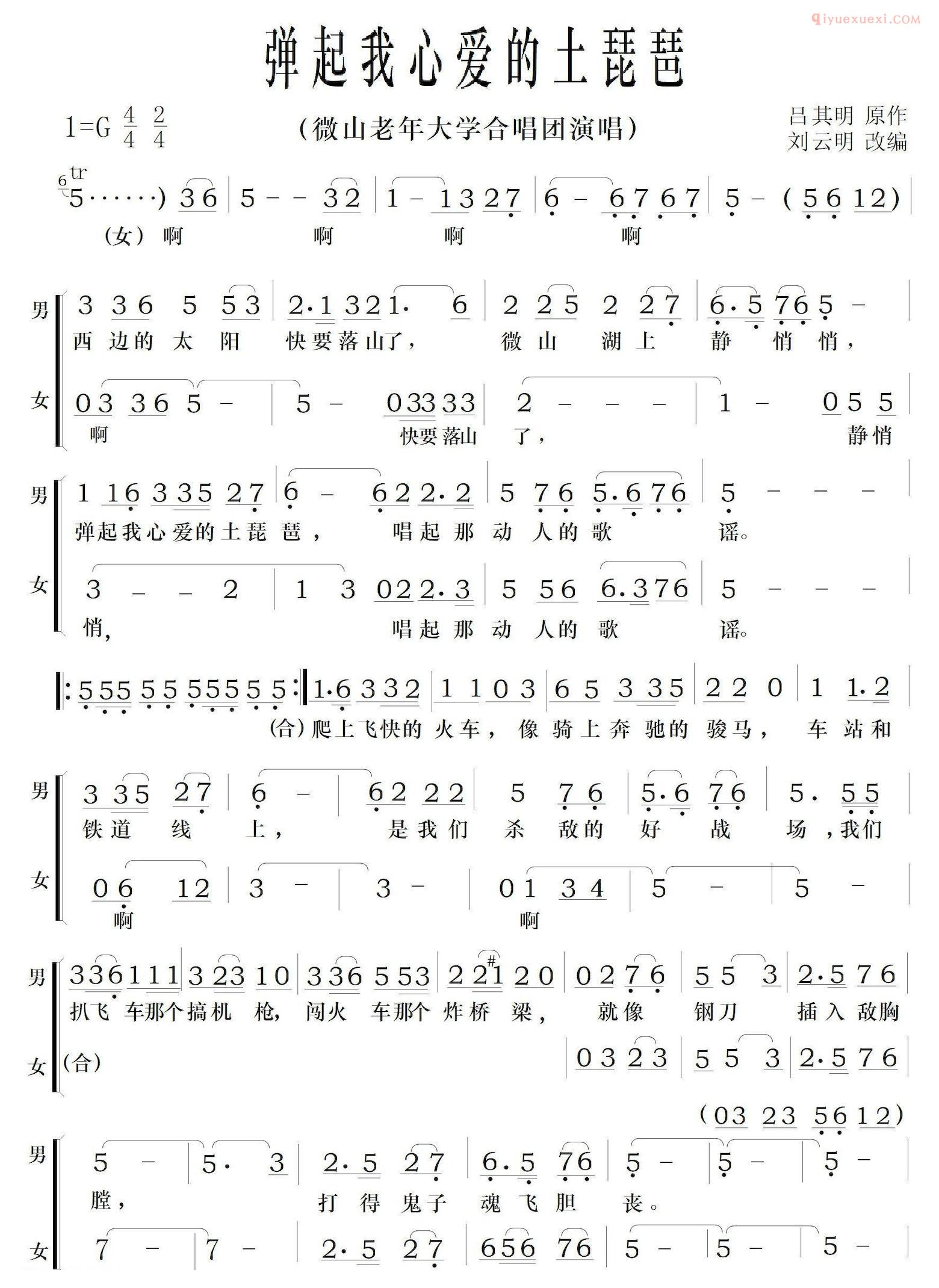 合唱乐谱[弹起我心爱的土琵琶]简谱