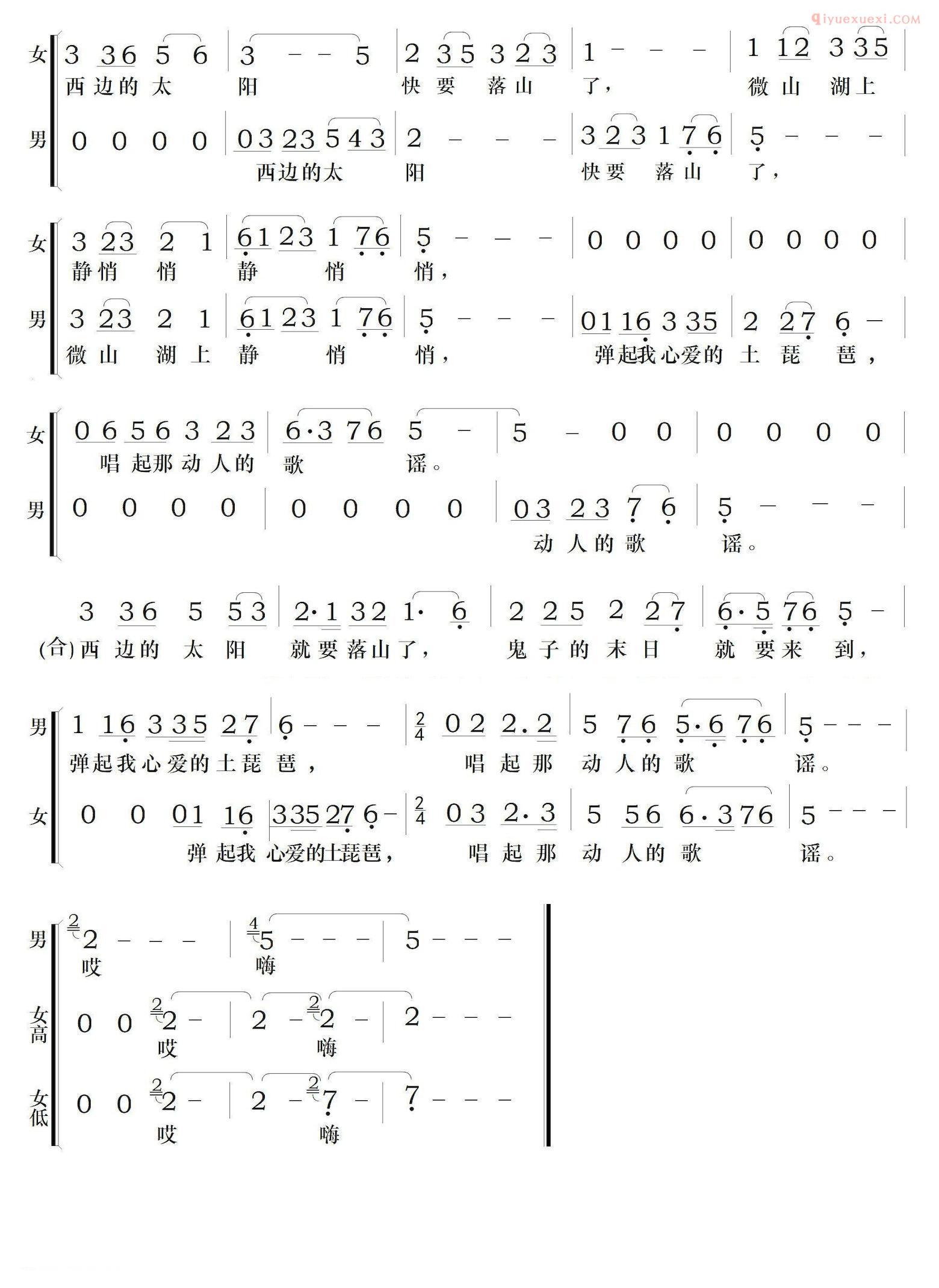 合唱乐谱[弹起我心爱的土琵琶]简谱