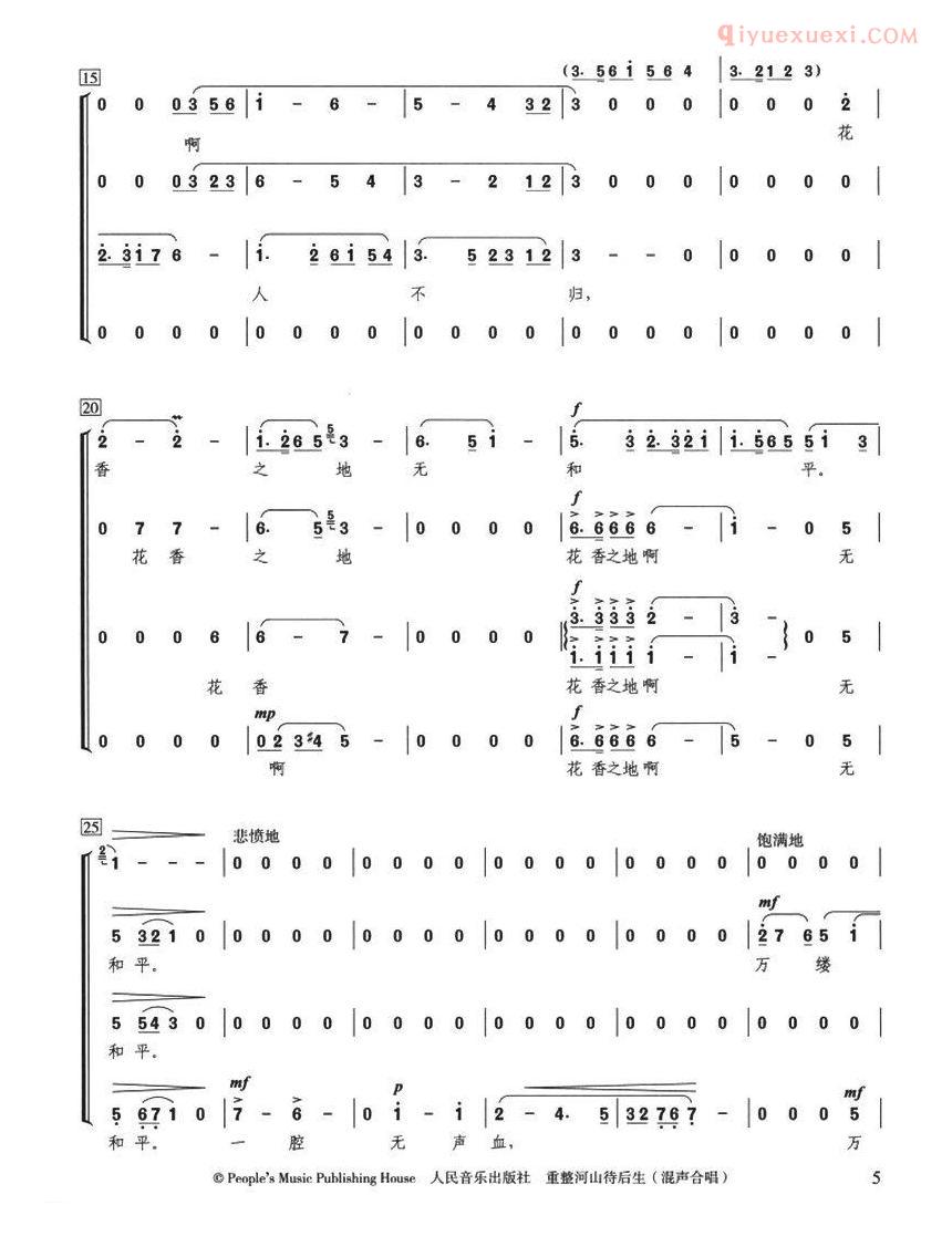 合唱乐谱[重整河山待后生]简谱