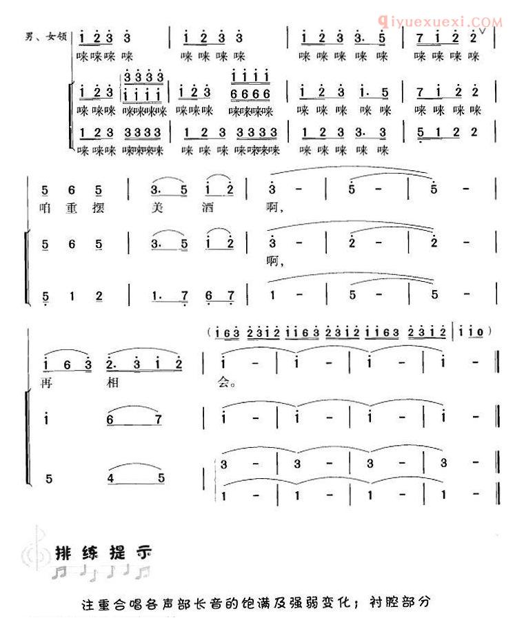 合唱乐谱[祝酒歌/韩伟词 施光南曲 冯晓阳编]简谱