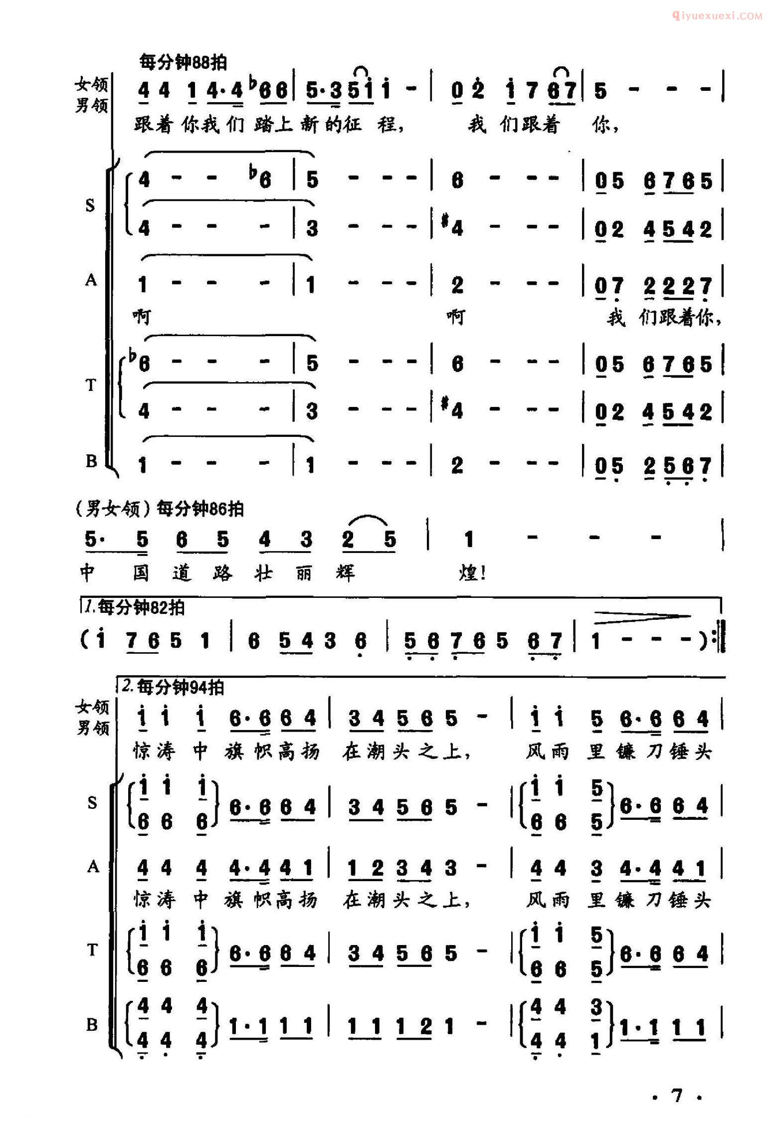 合唱乐谱[壮丽航程]简谱