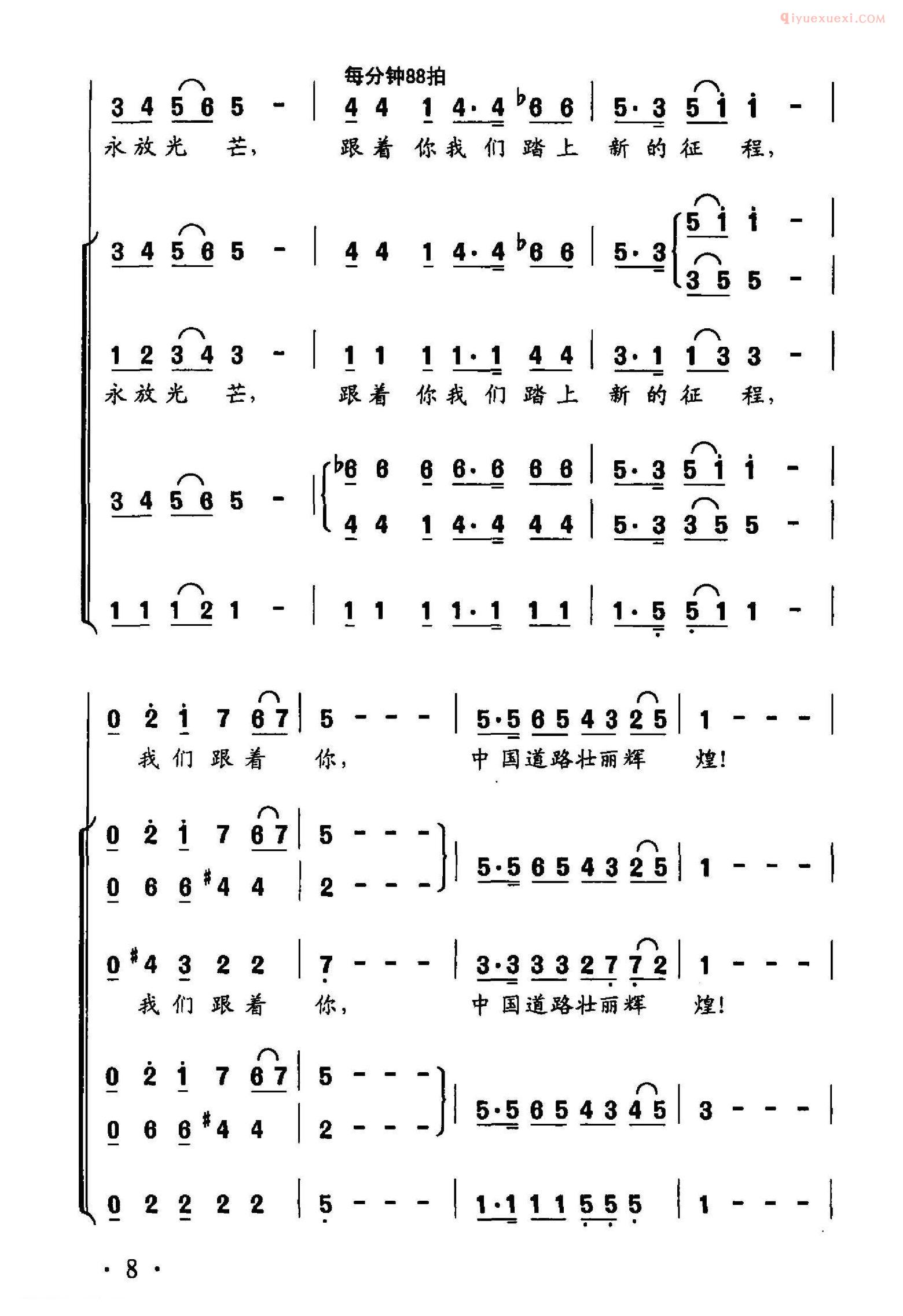 合唱乐谱[壮丽航程]简谱