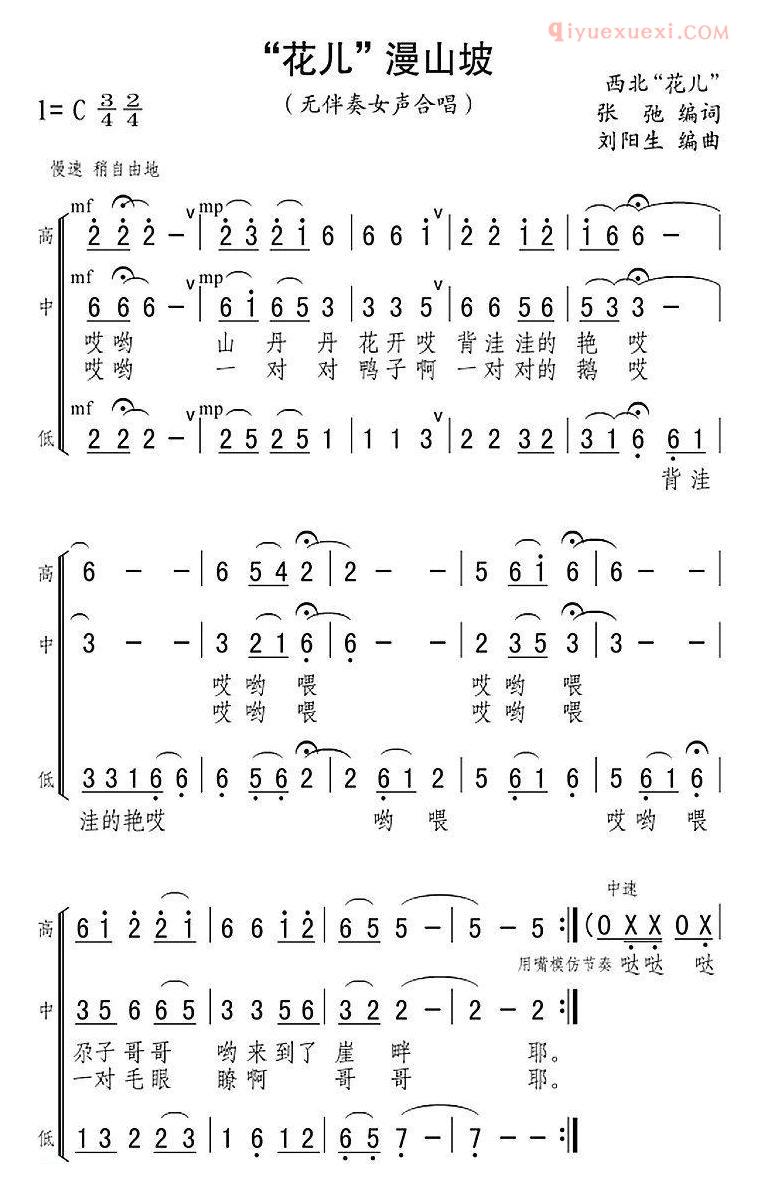 合唱乐谱[“花儿”漫山坡]简谱