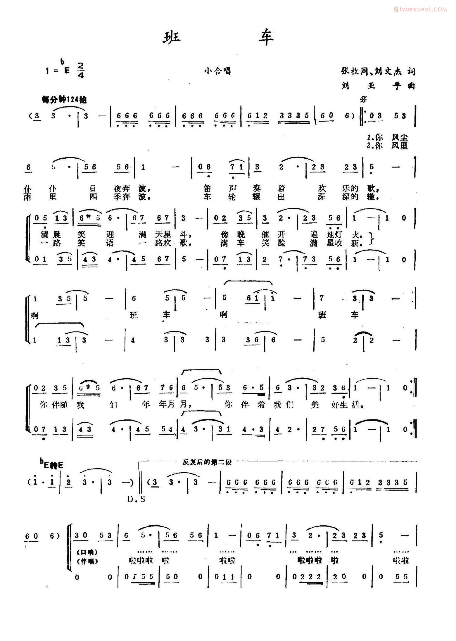 合唱乐谱[班车]简谱