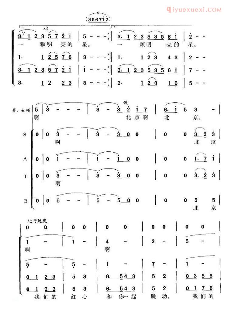合唱乐谱[北京颂歌]洪源词 田光、傅晶曲 冯晓阳编合唱