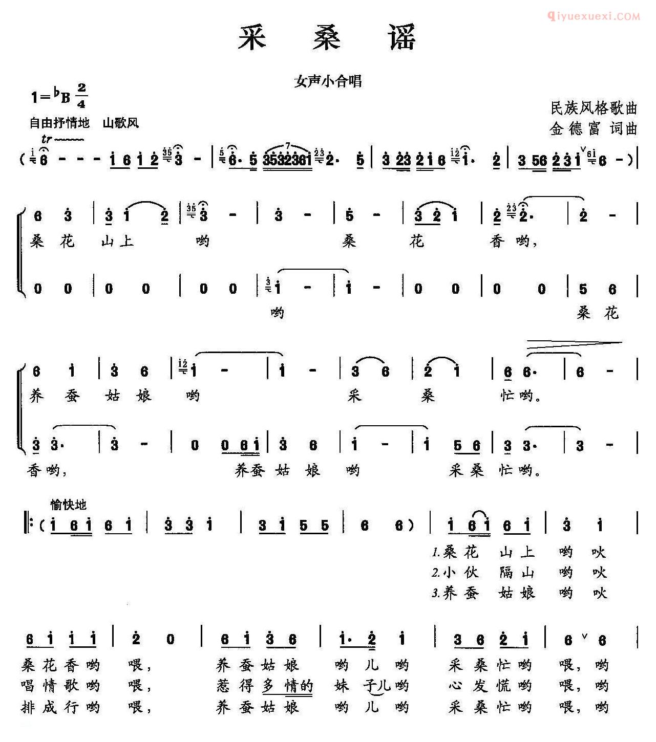 合唱乐谱[采桑谣/金德富 词曲]简谱