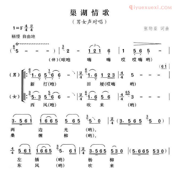 合唱乐谱[巢湖情歌]简谱