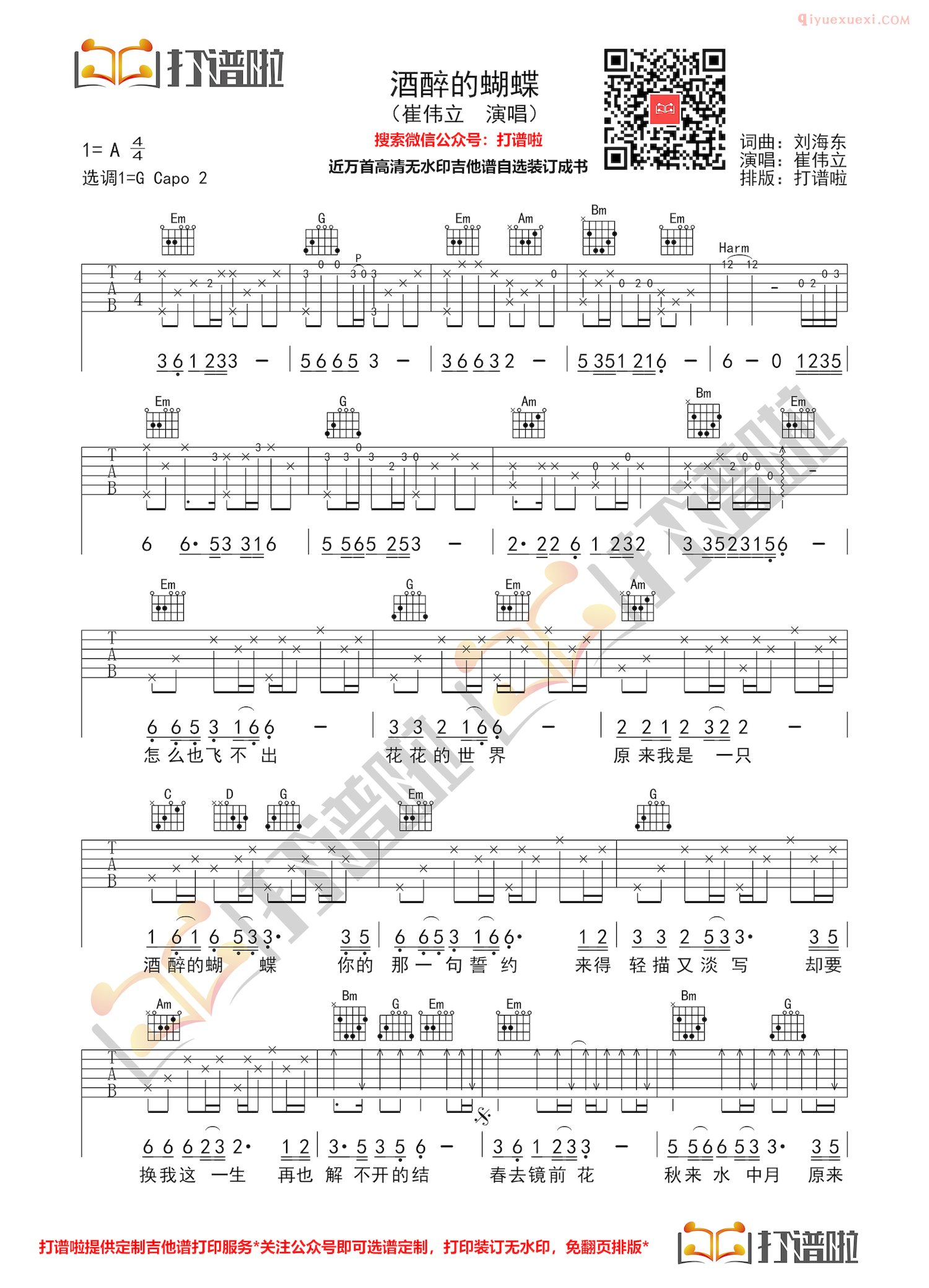 吉他谱《酒醉的蝴蝶》崔伟立_G调吉他弹唱谱_图片六线谱