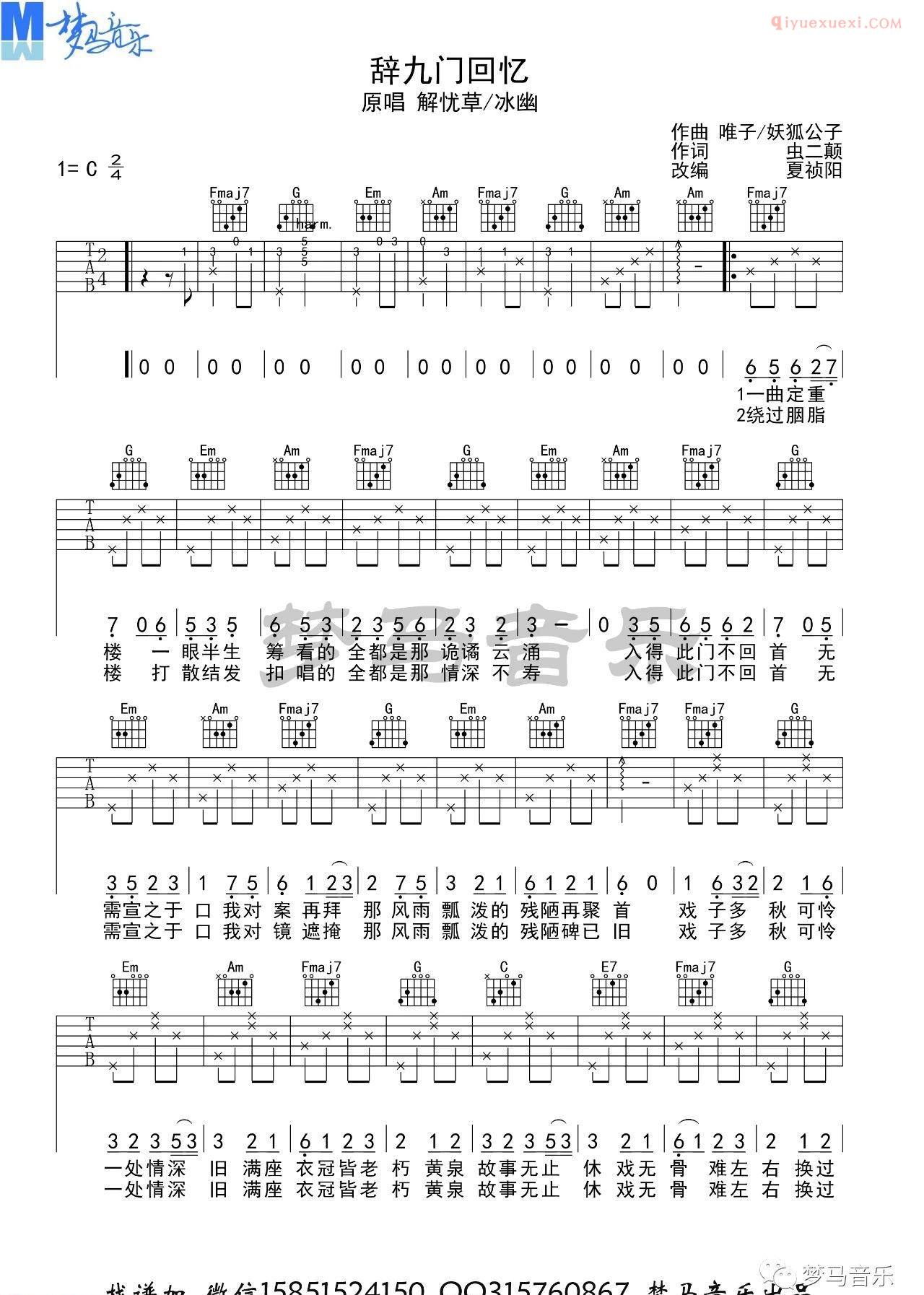 器乐学习网《辞九门回忆》吉他谱-1