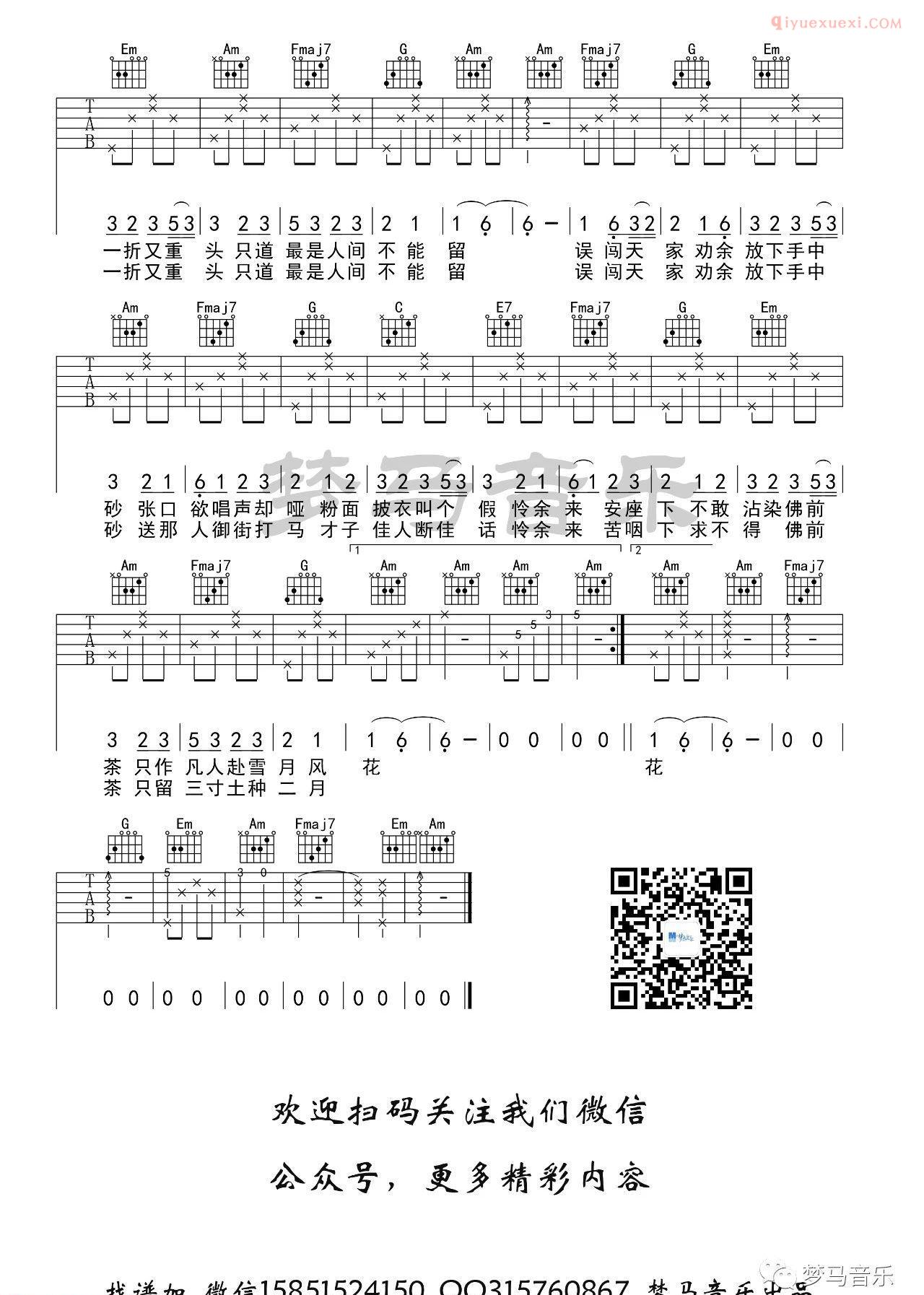 《辞九门回忆》吉他谱-2