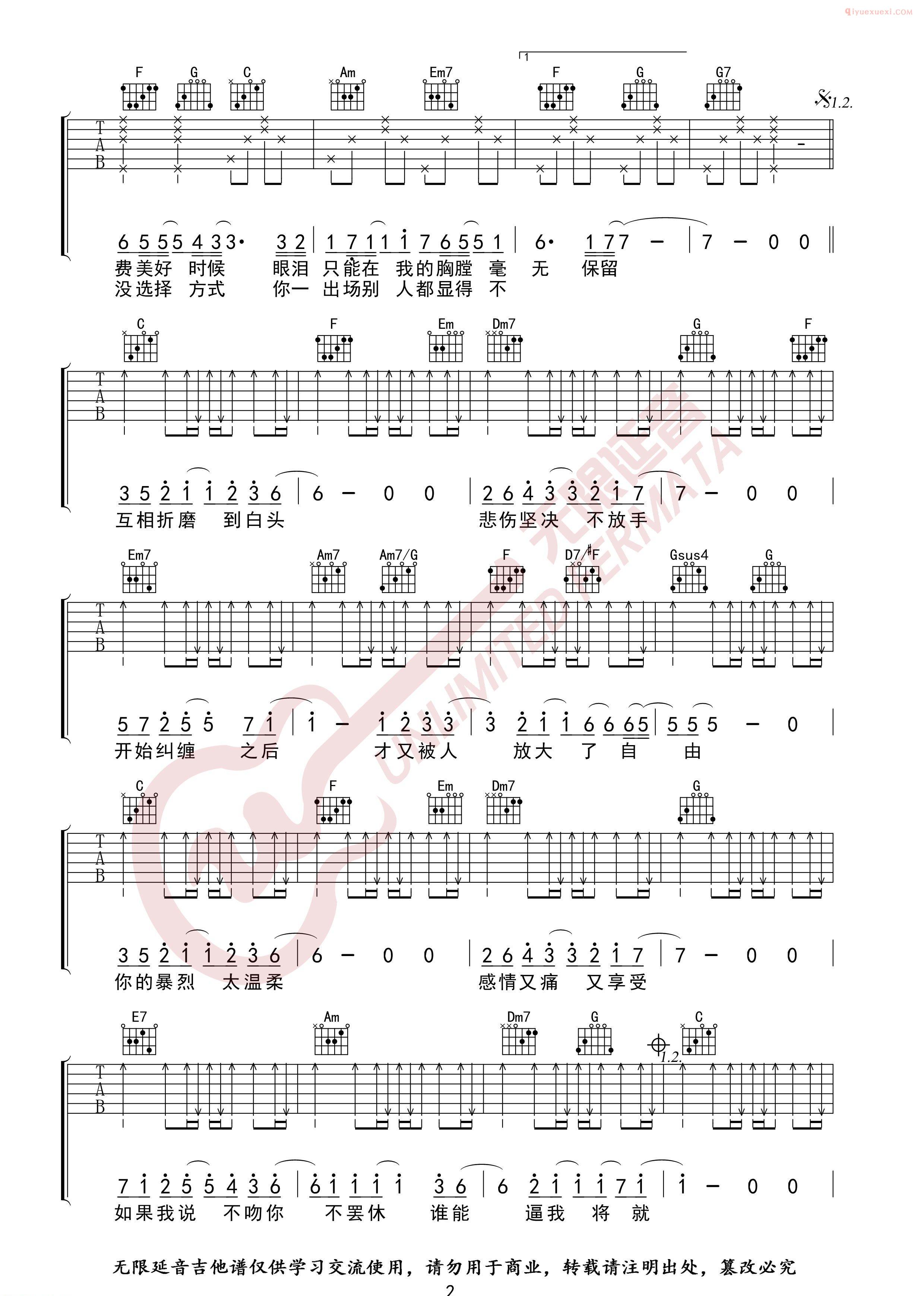 器乐学习网《不将就》吉他谱-2