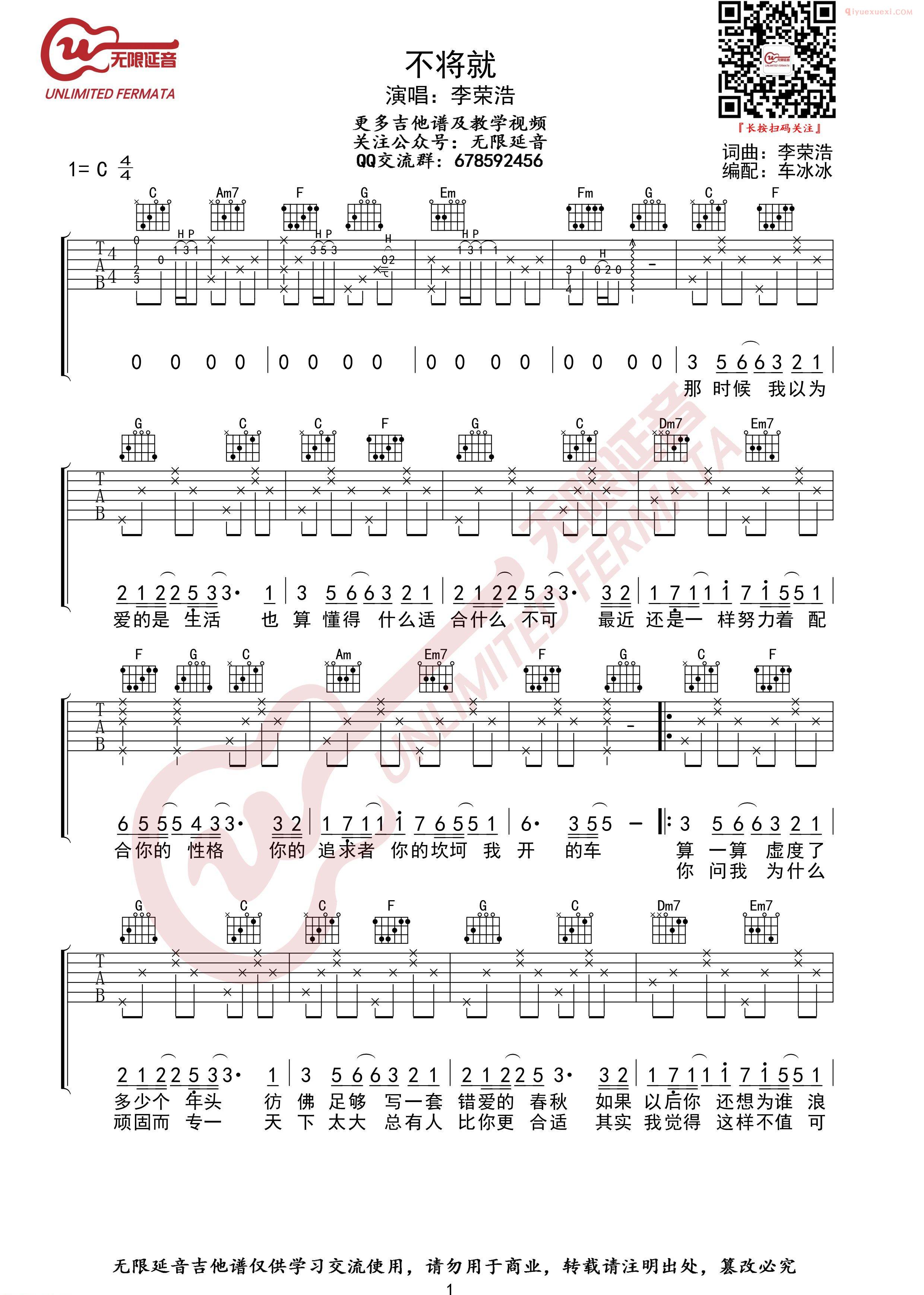 器乐学习网《不将就》吉他谱-1