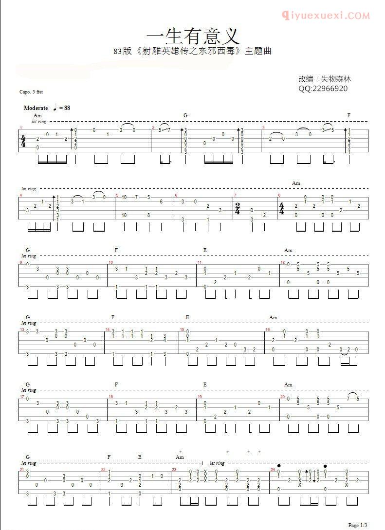 器乐学习网《一生有意义》指弹六线谱-1