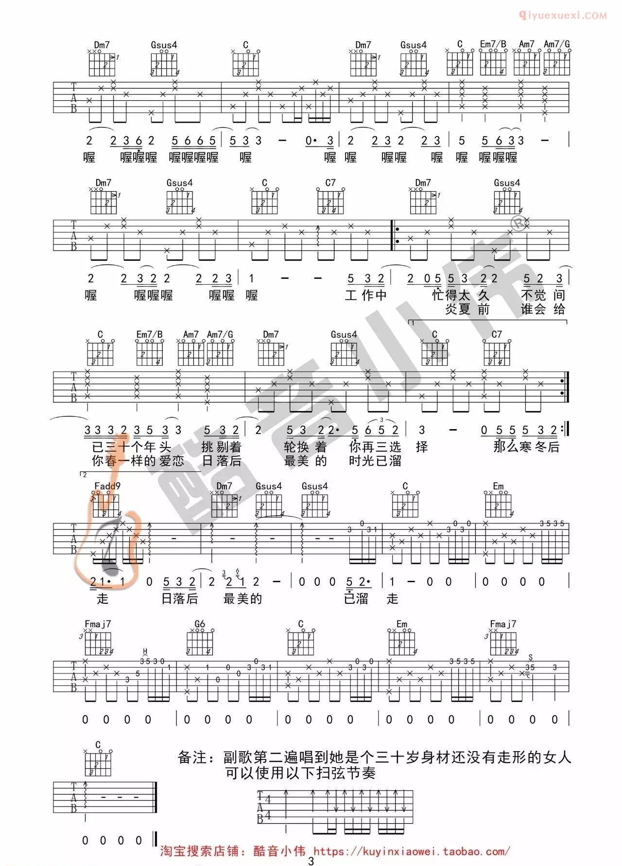 器乐学习网《三十岁的女人》吉他谱-3