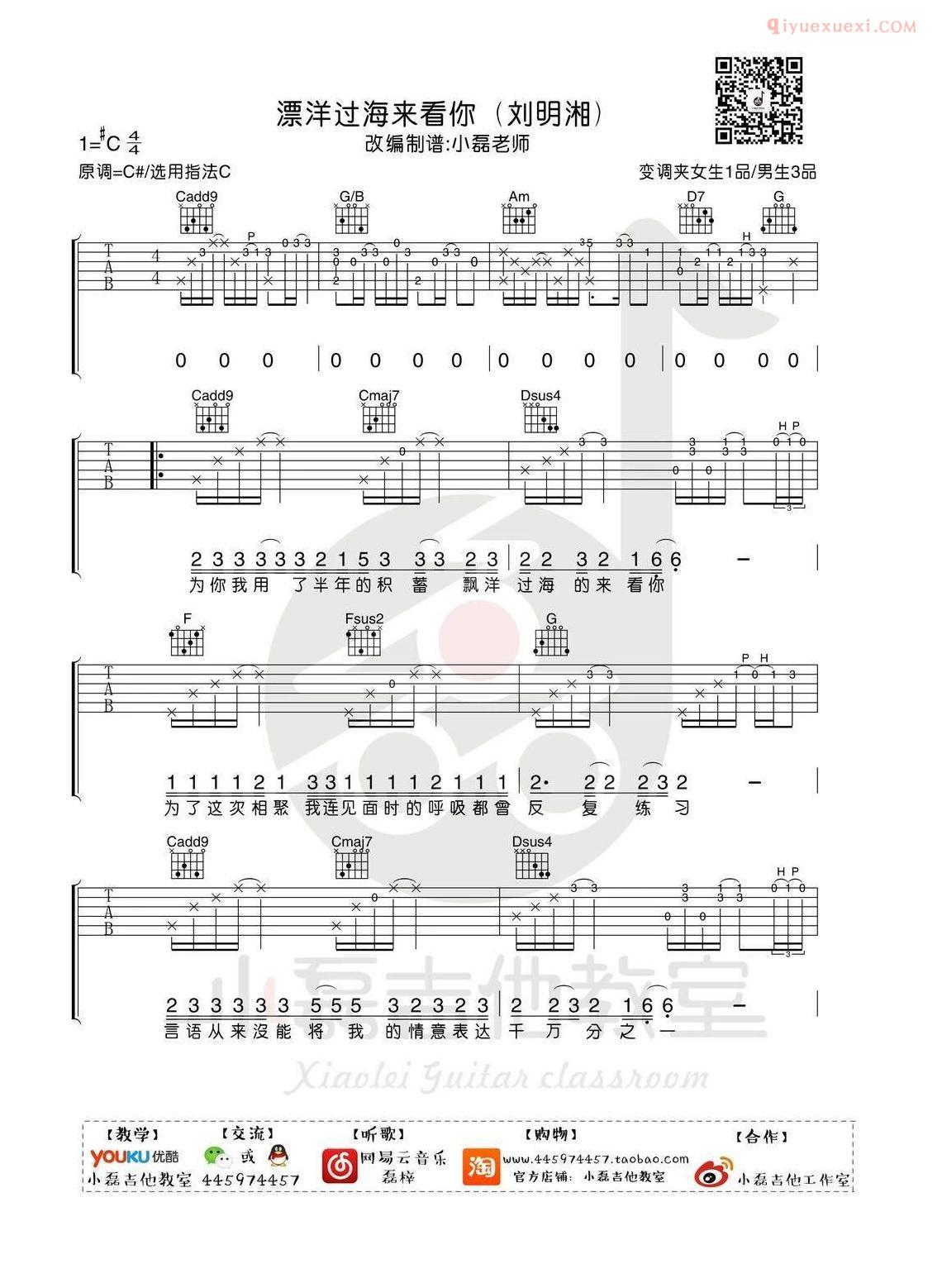 器乐学习网《漂洋过海来看你》吉他谱-1