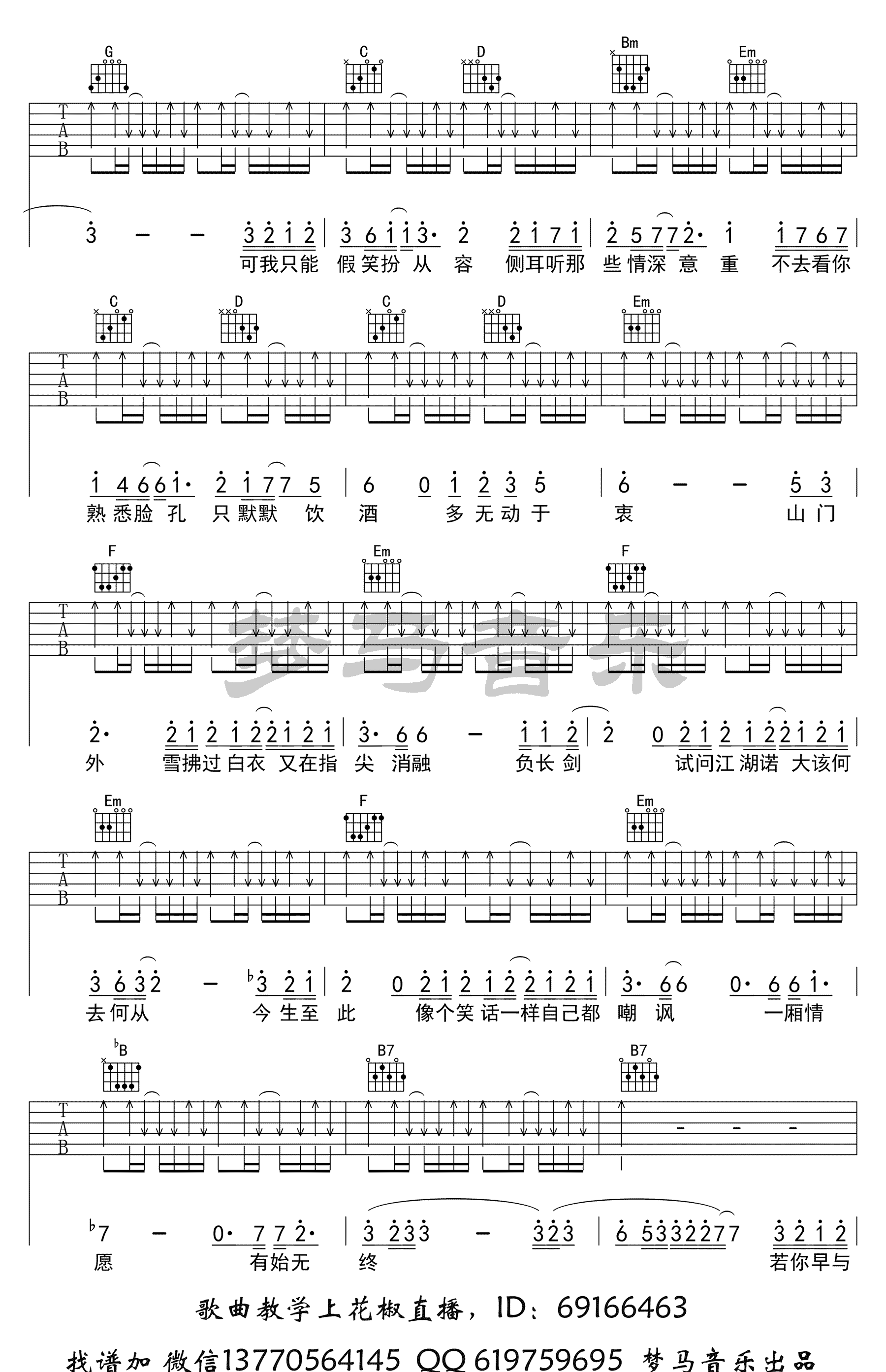 器乐学习网《我的一个道姑朋友》吉他谱-3