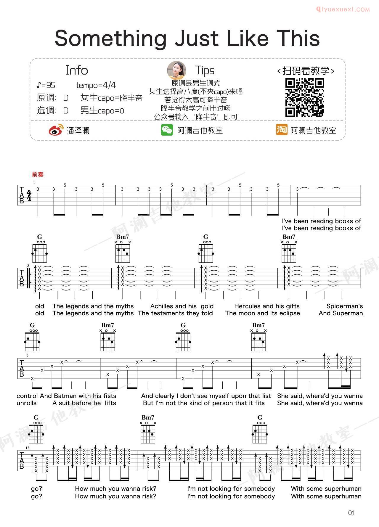 器乐学习网Something just like this吉他谱-1