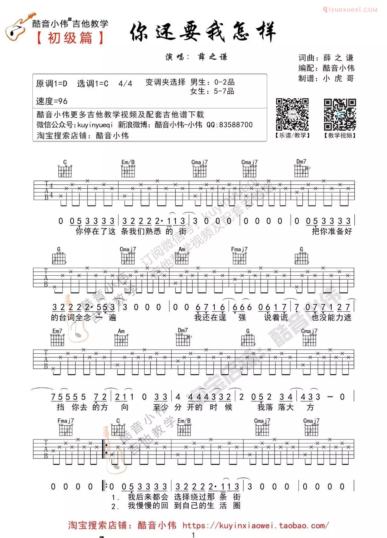 器乐学习网《你还要我怎样》吉他谱简单版-1