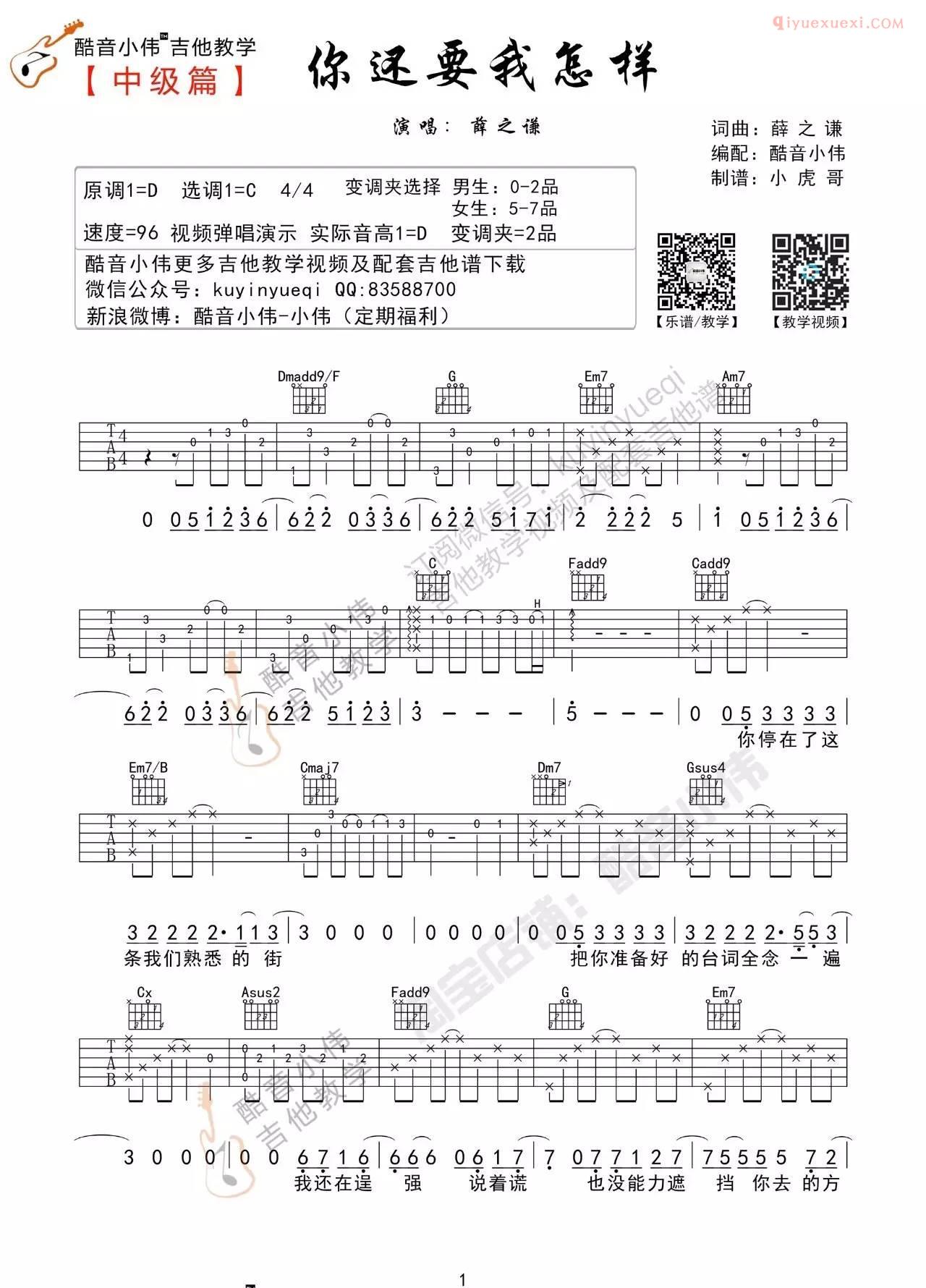 器乐学习网《你还要我怎样》吉他谱中级版-1