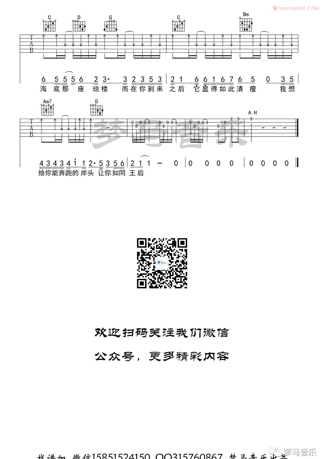 器乐学习网化身孤岛的鲸吉他谱-5