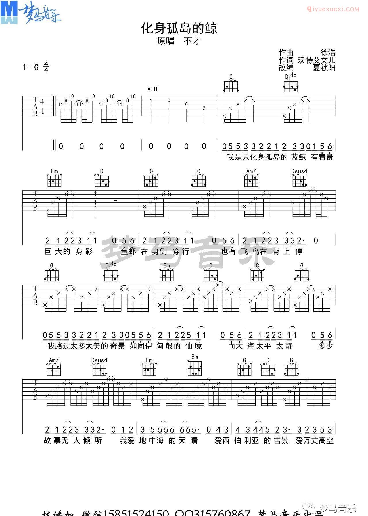 器乐学习网化身孤岛的鲸吉他谱-1