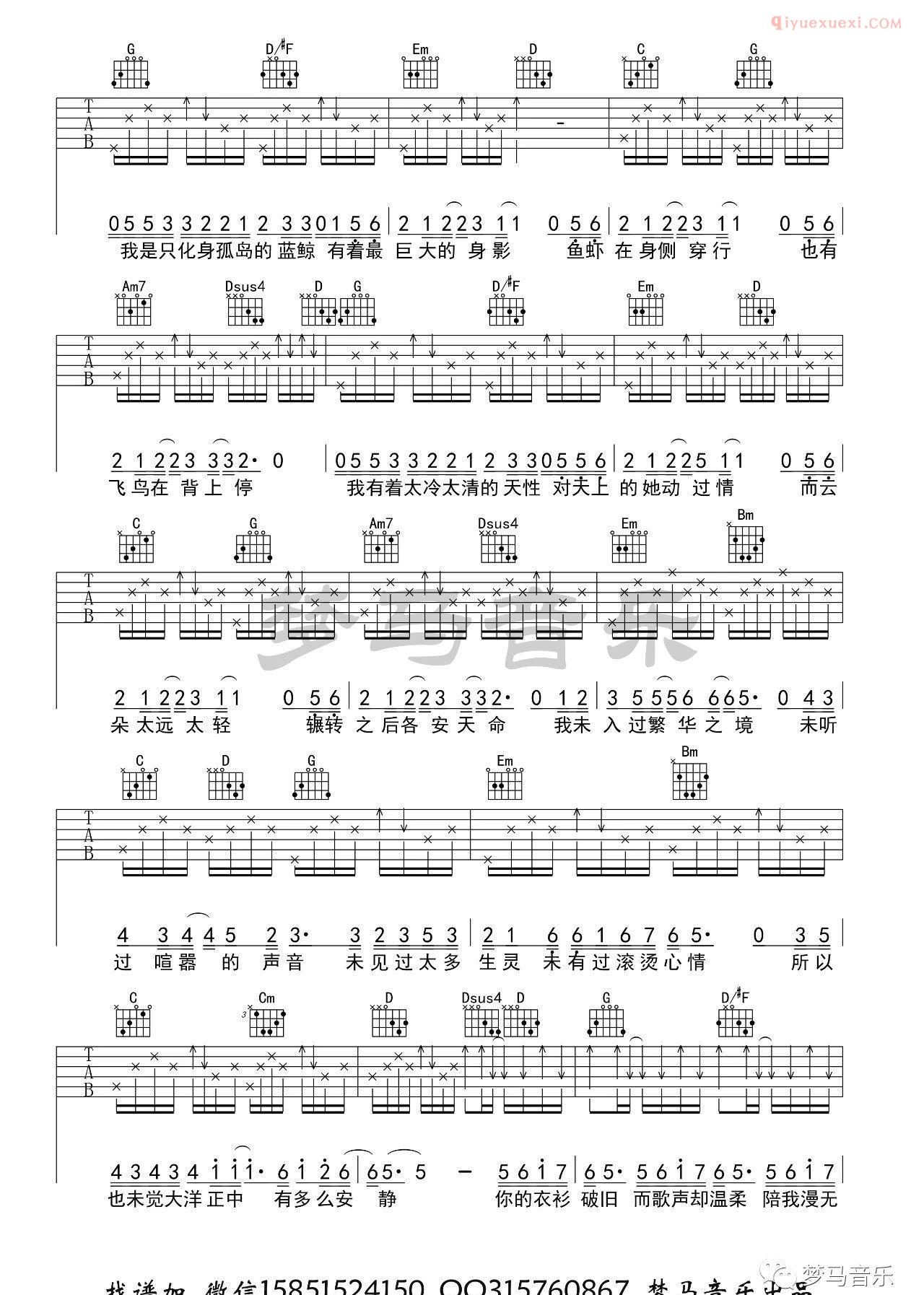 器乐学习网化身孤岛的鲸吉他谱-3
