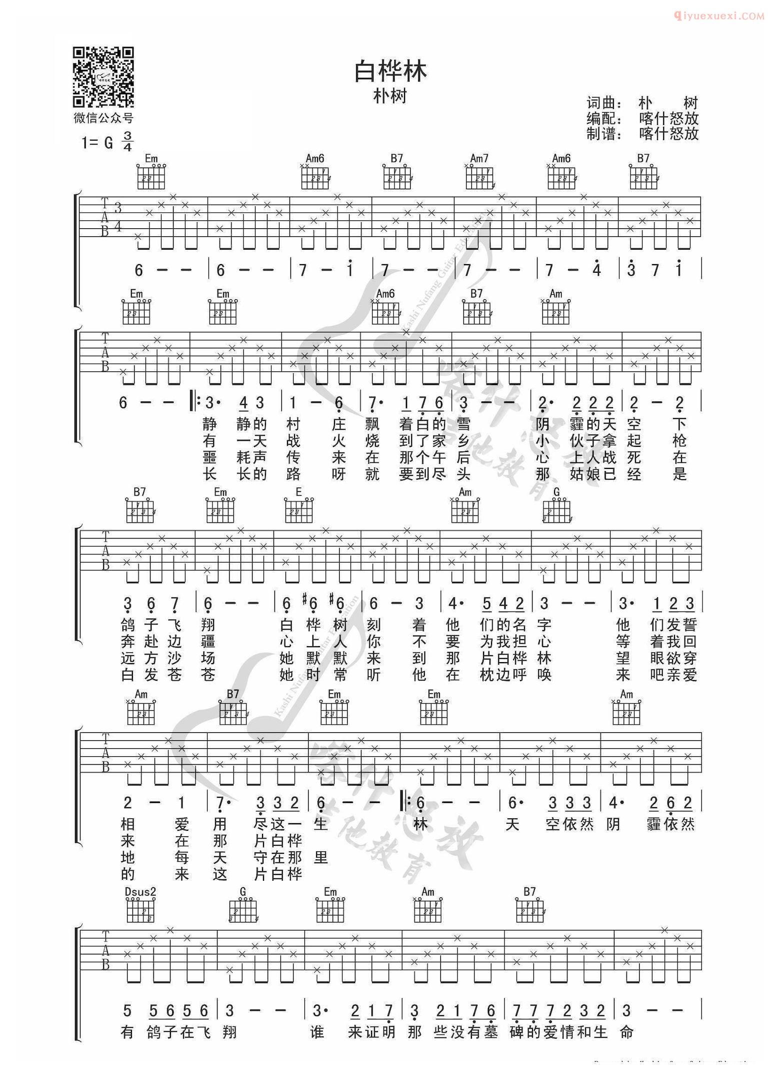 器乐学习网白桦林吉他谱-1