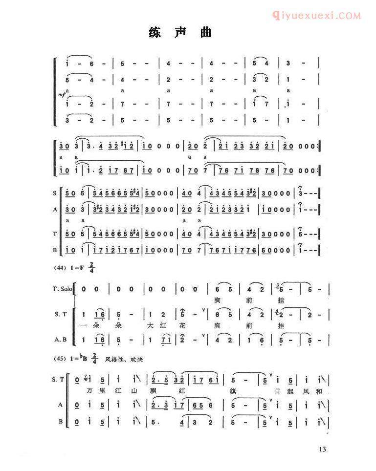 合唱乐谱[多声部练声曲]简谱