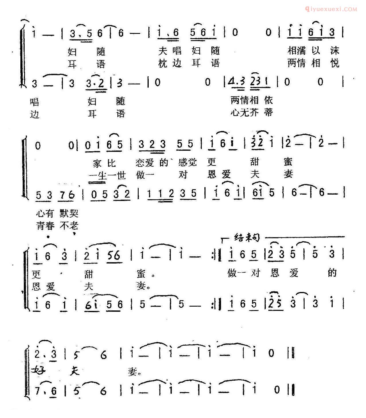 合唱乐谱[恩爱夫妻/尹涛词 刘崇忠曲、二重唱]简谱
