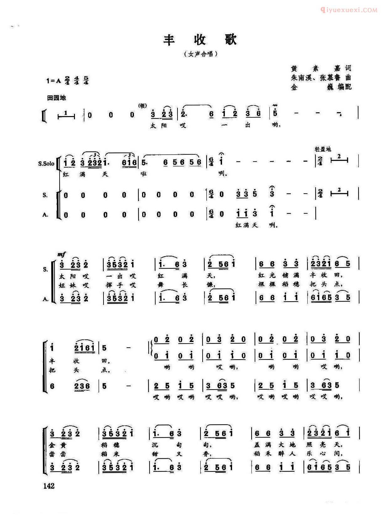 合唱乐谱[丰收歌/金巍编配]简谱