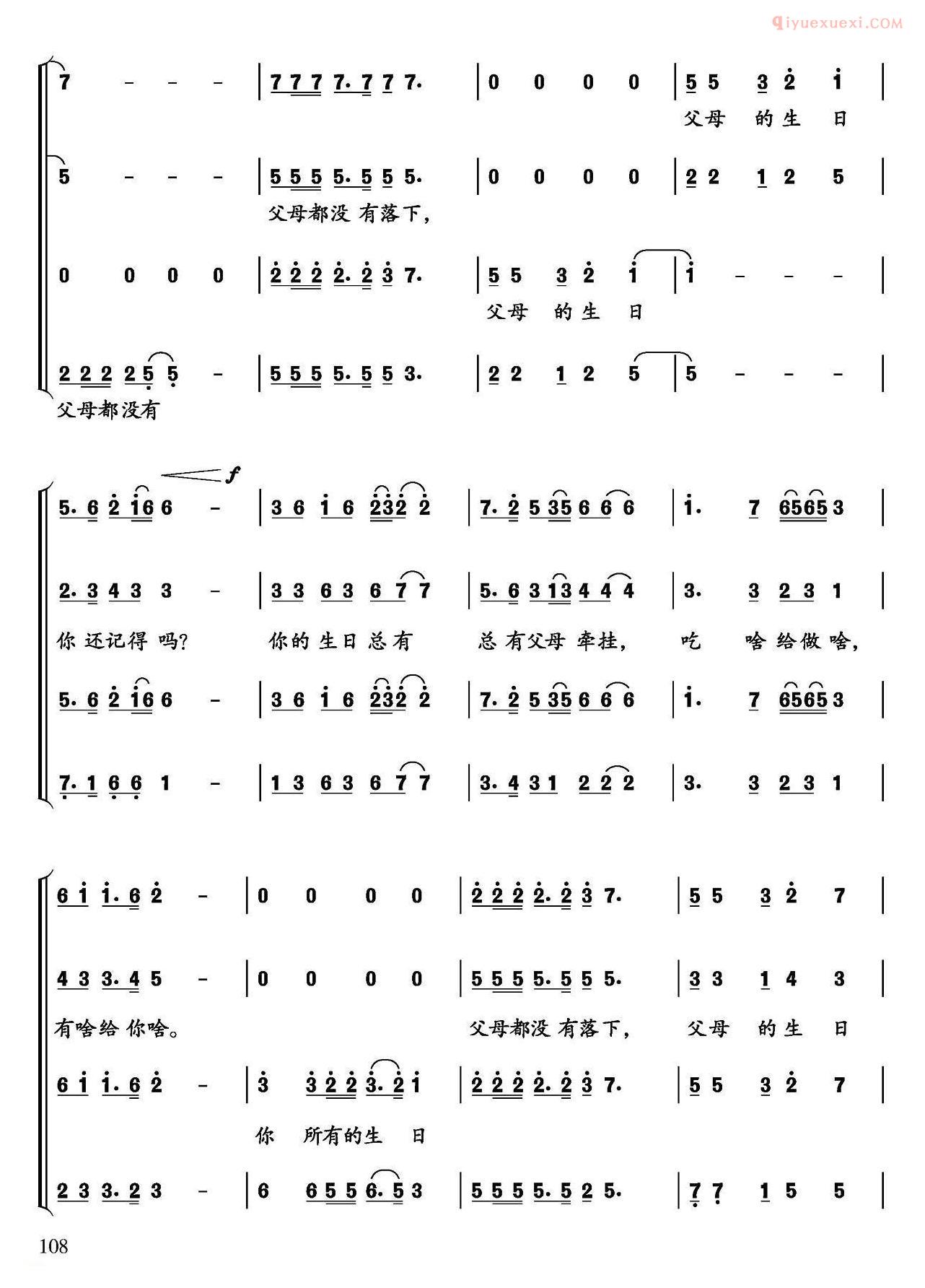合唱乐谱[父母的生日你还记得吗]简谱