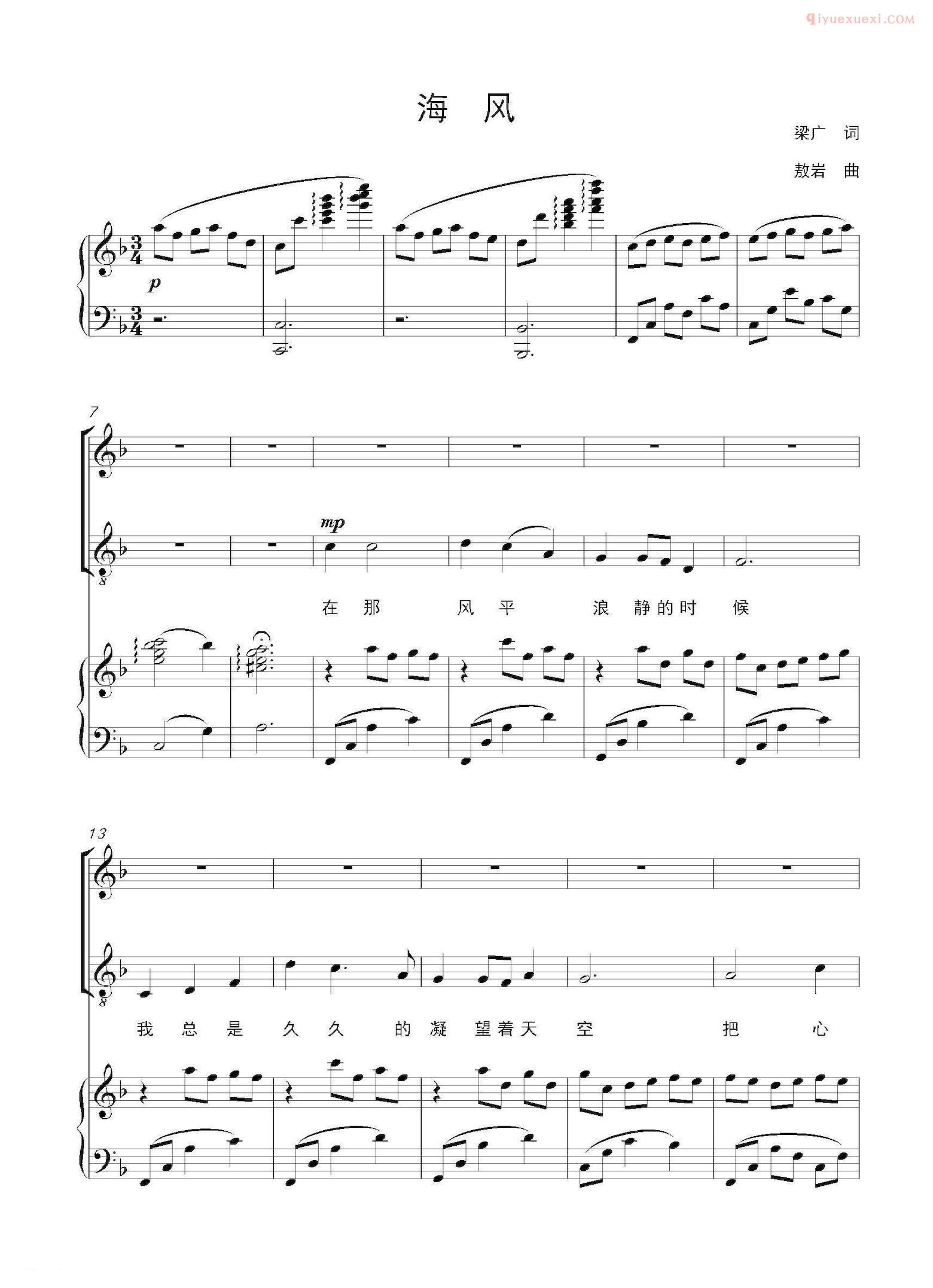 合唱乐谱[海风/梁广词 敖岩曲]五线谱