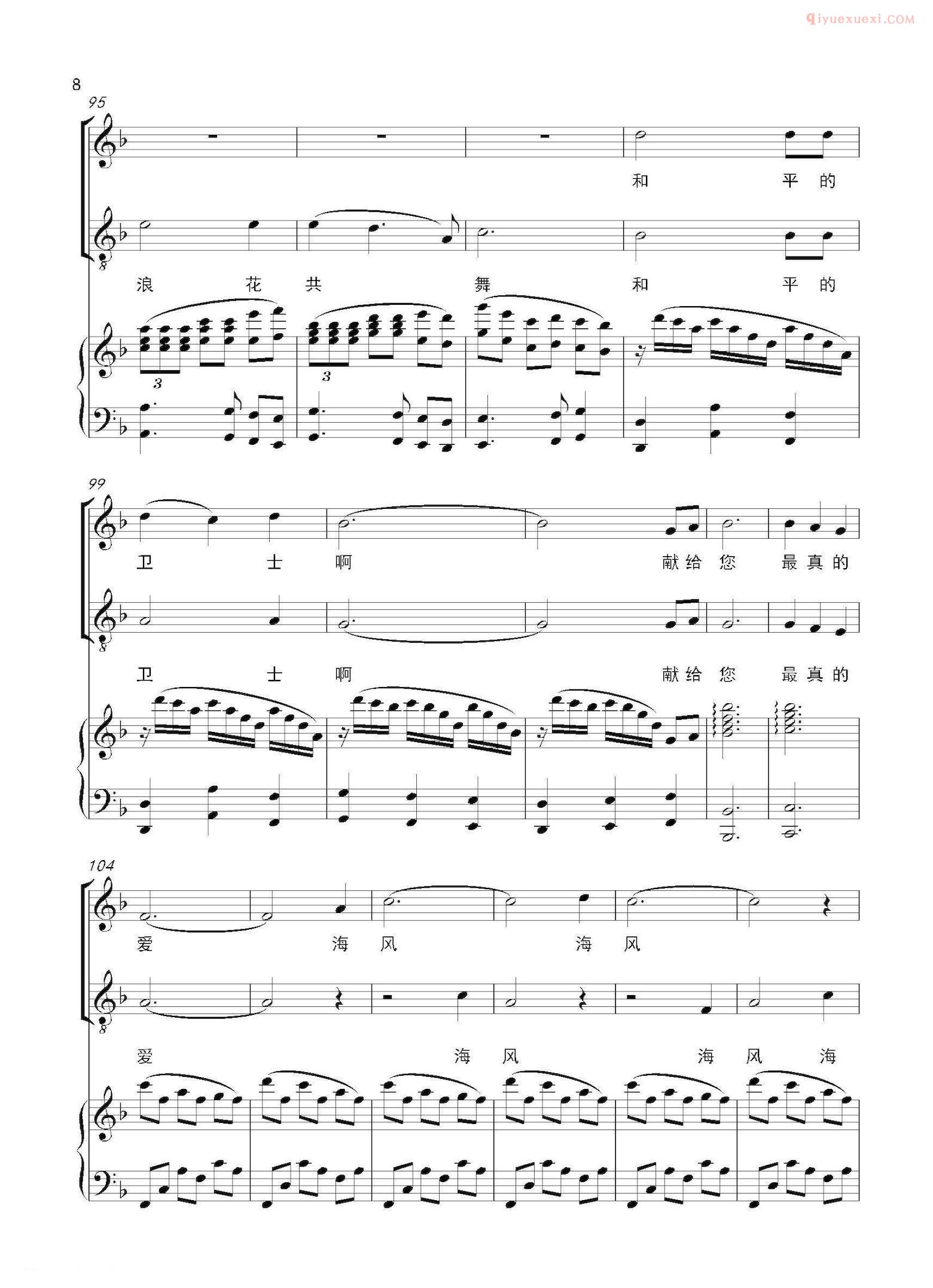 合唱乐谱[海风/梁广词 敖岩曲]五线谱