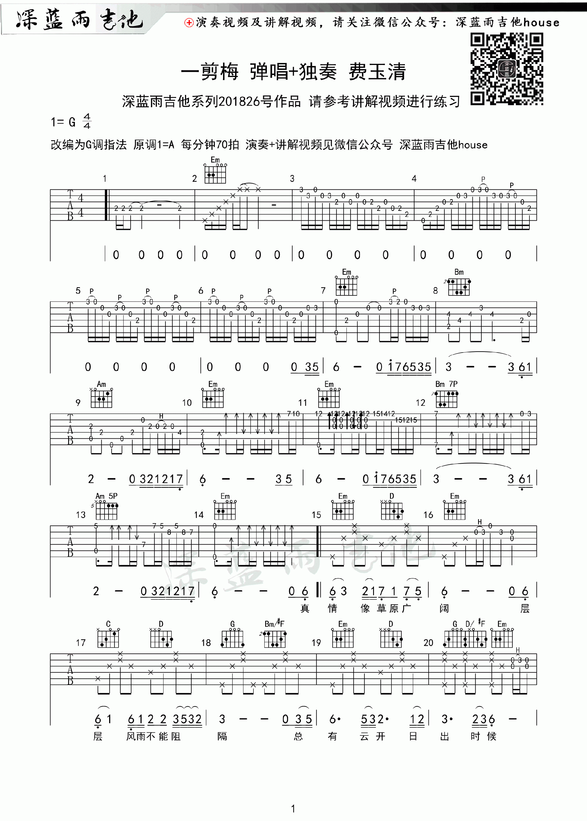 器乐学习网《一剪梅》吉他谱-1