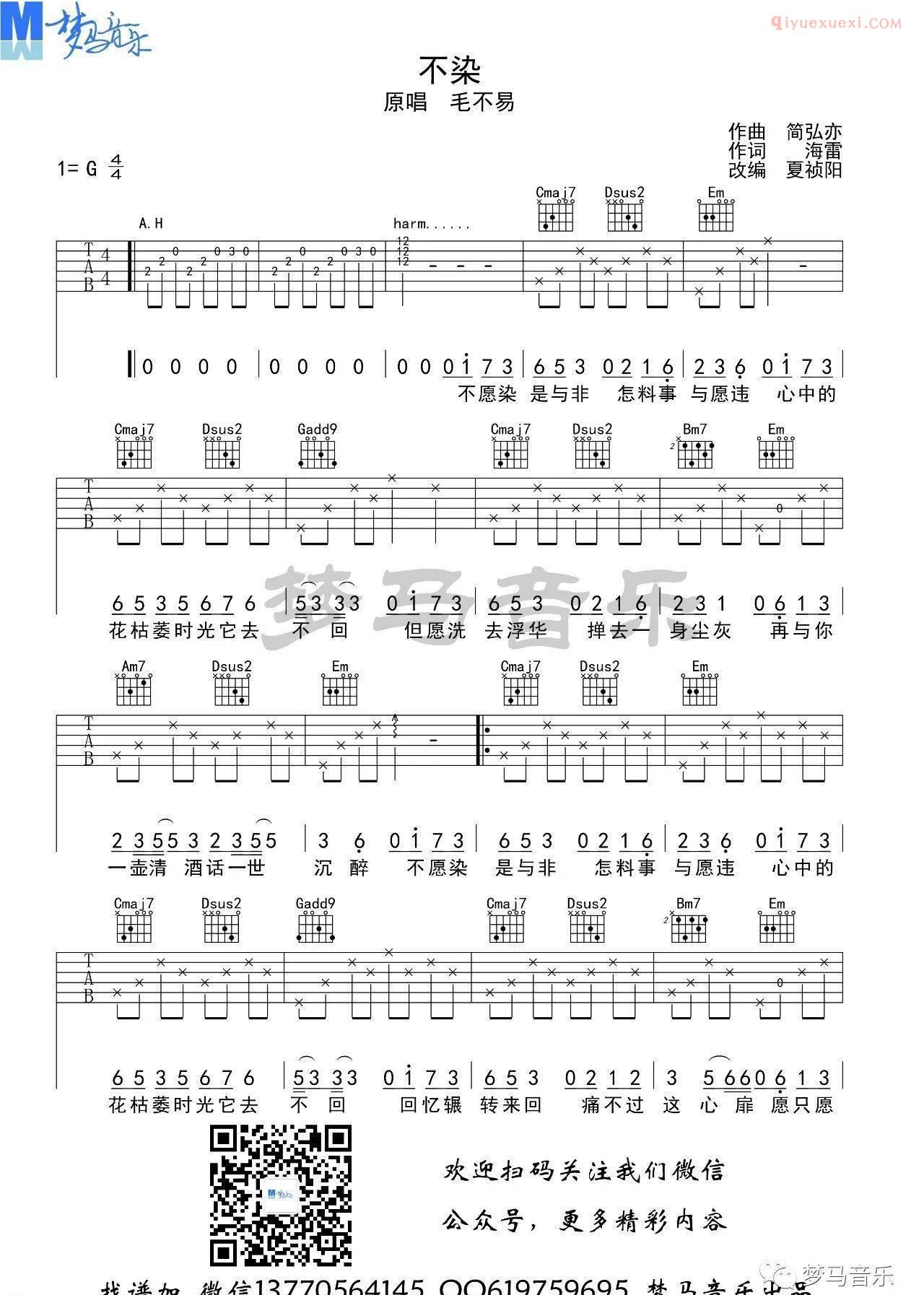 器乐学习网《不染》吉他谱-1