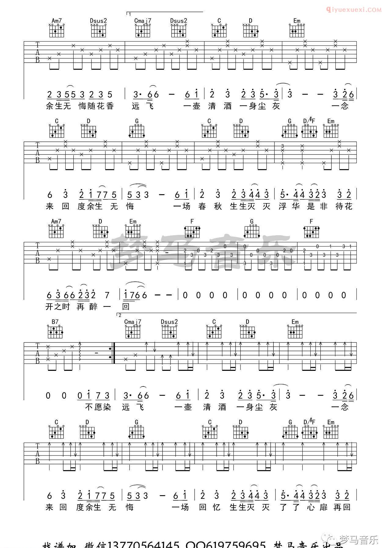 器乐学习网《不染》吉他谱-2