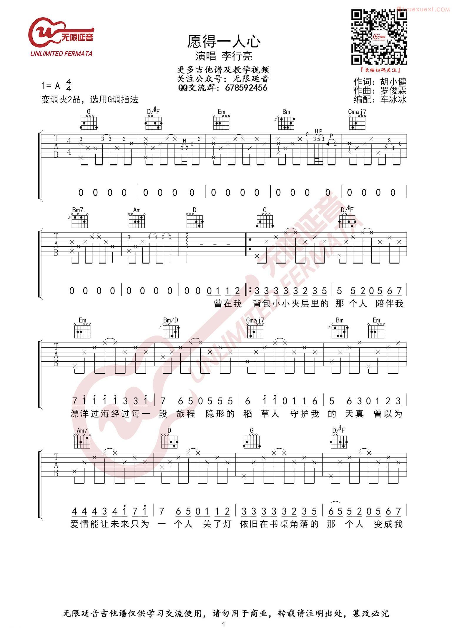 器乐学习网愿得一人心吉他谱-1