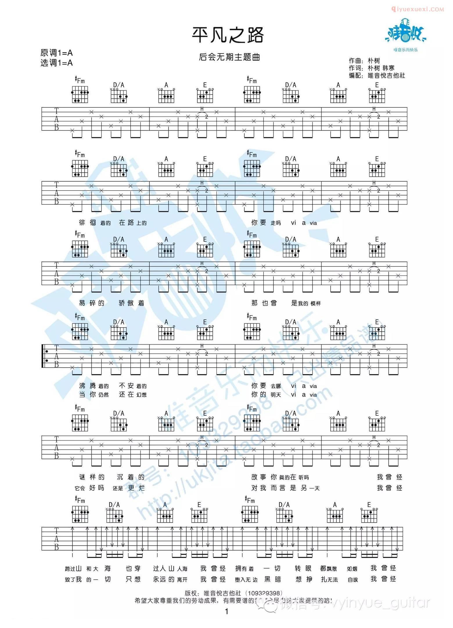 器乐学习网唯音悦《平凡之路》吉他谱-1