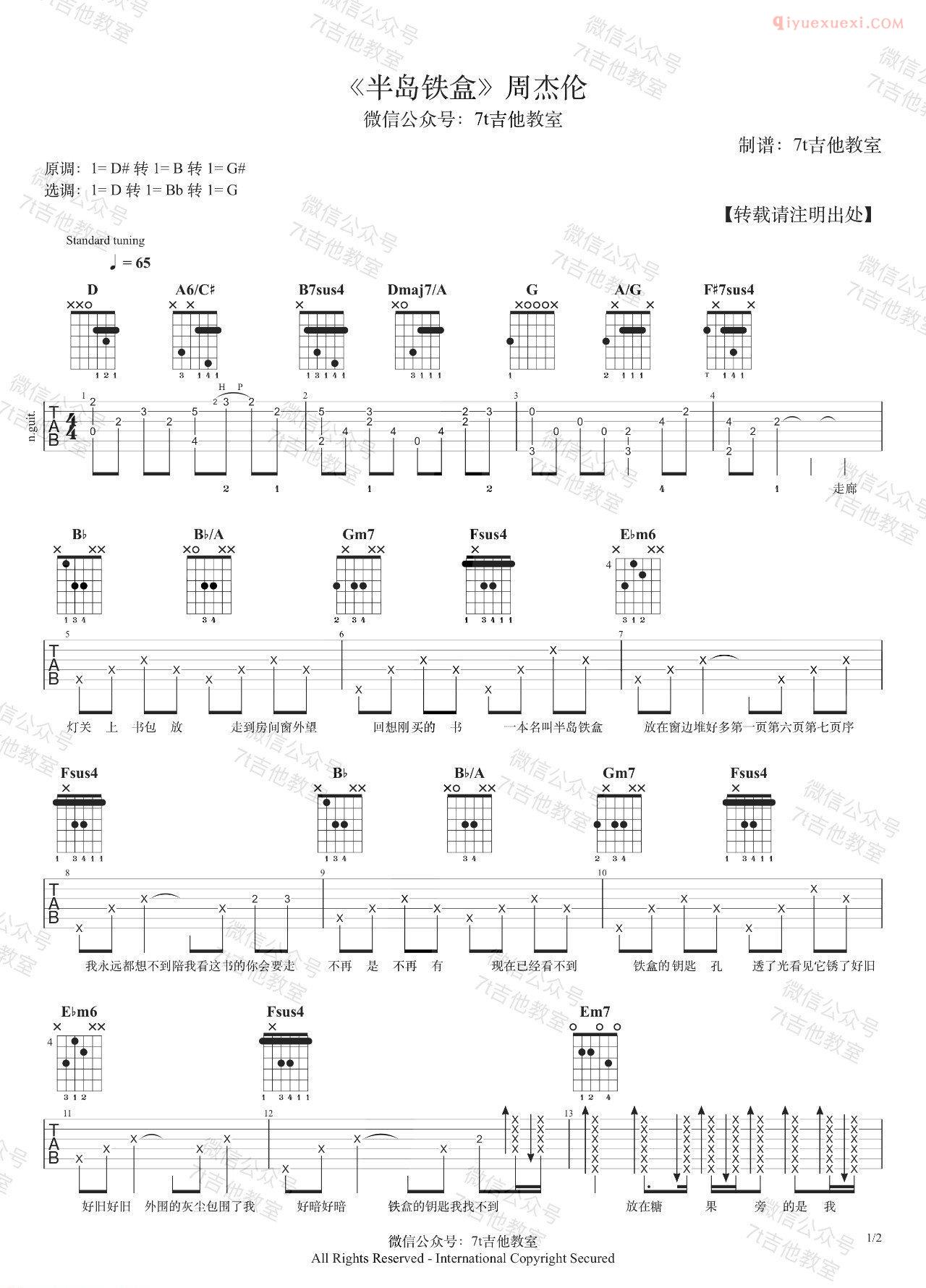 器乐学习网《半岛铁盒》吉他谱-1