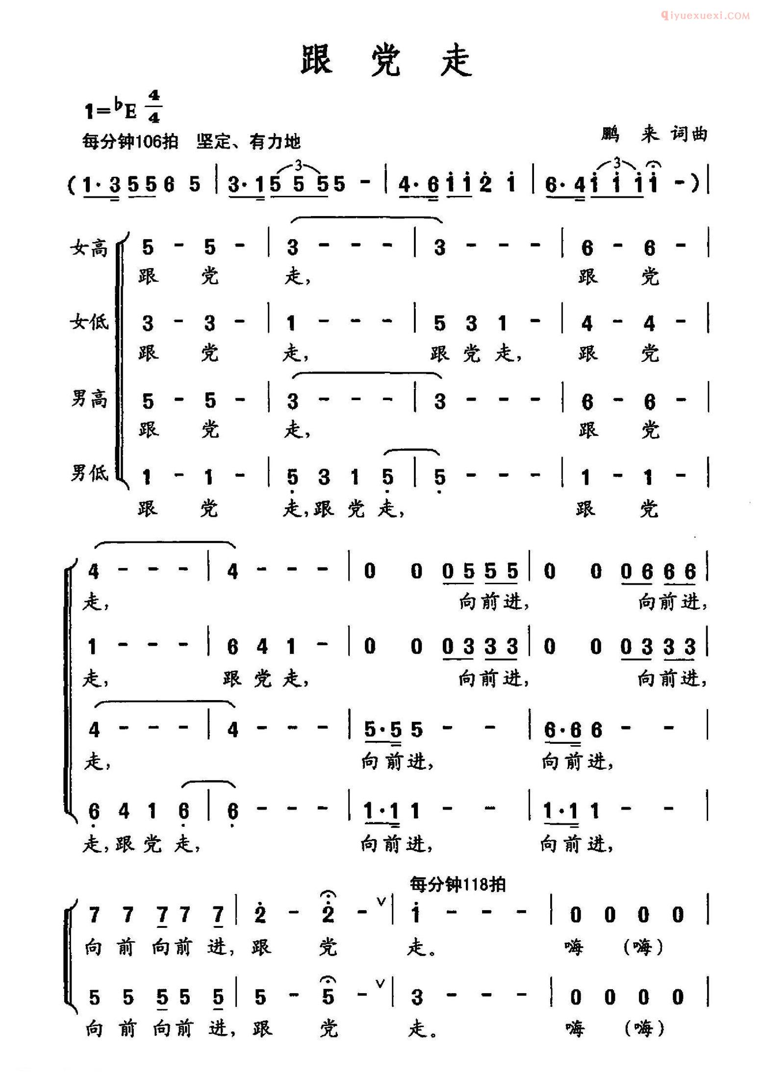 合唱乐谱[跟党走/鹏来词曲]简谱