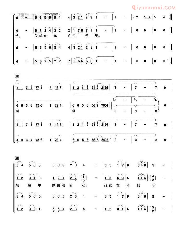 合唱乐谱[共和国之恋/刘毅然词 刘文光曲、郝维亚编]简谱