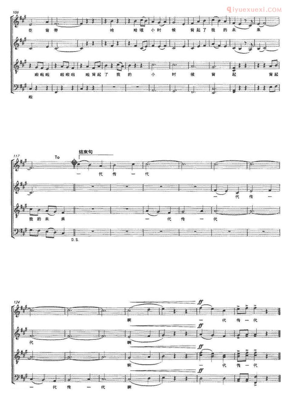 合唱乐谱[花背带/露瑶词 赵琳曲]五线谱