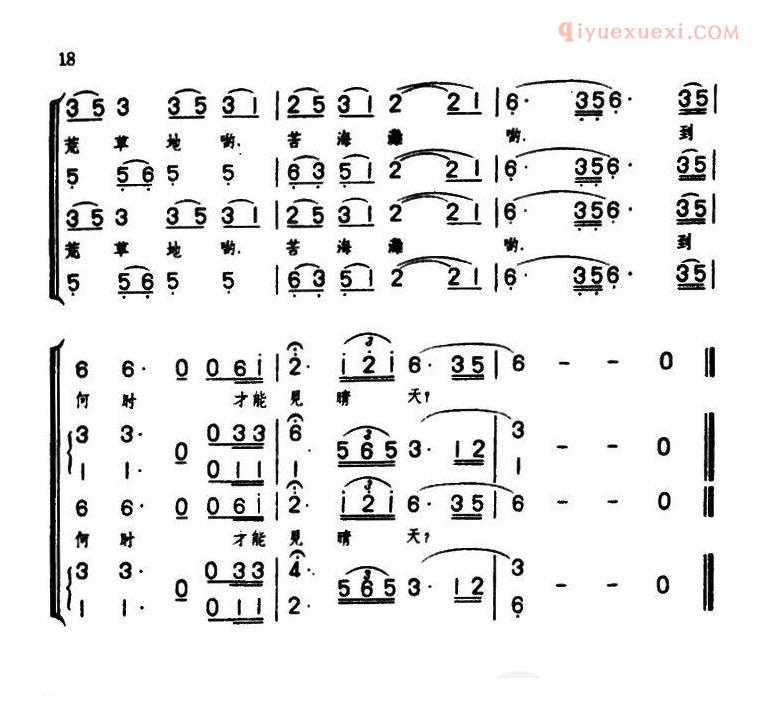 合唱乐谱[何时才能见晴天/歌剧草原之歌选曲之九]简谱